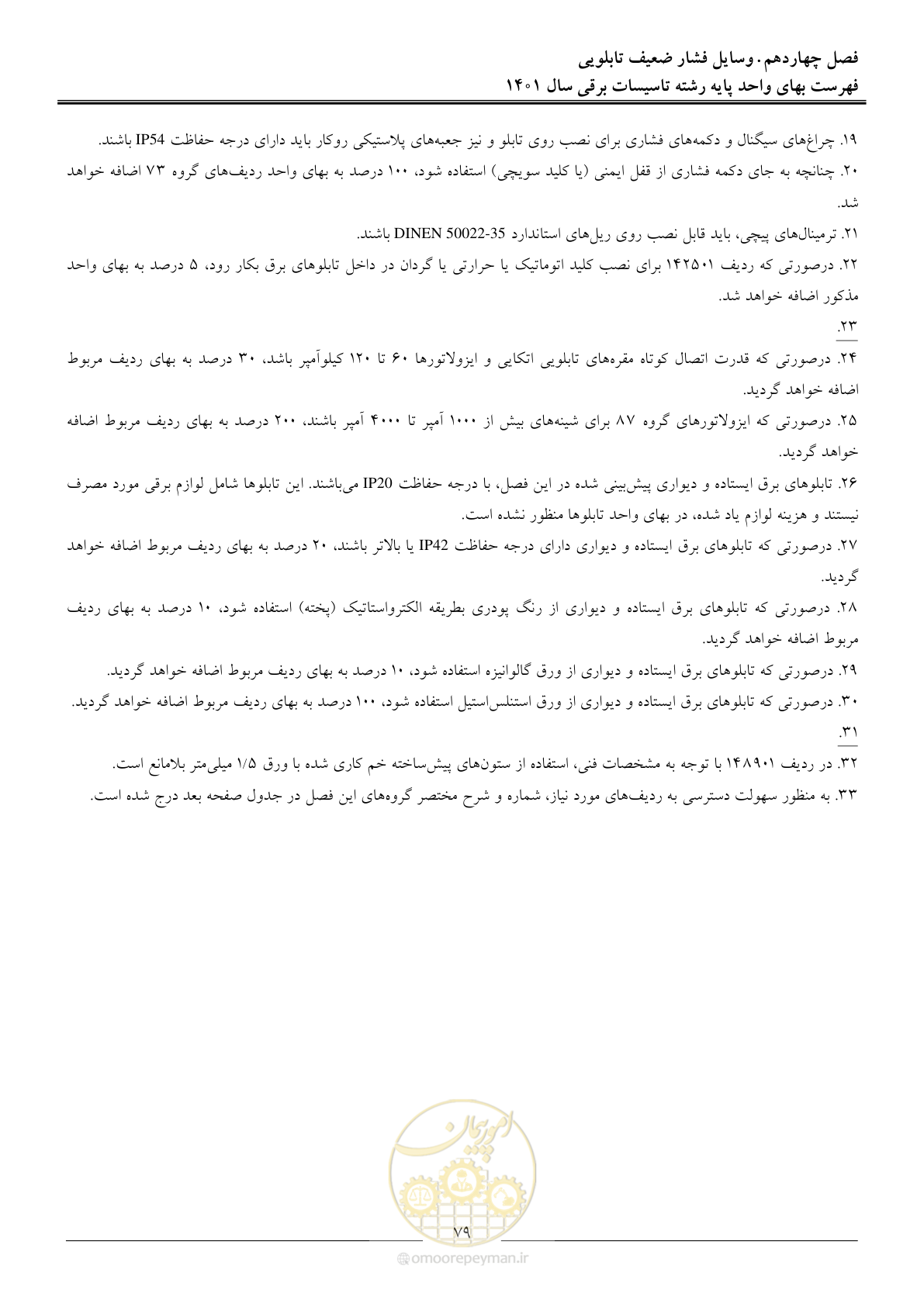 صفحه 82 از 214