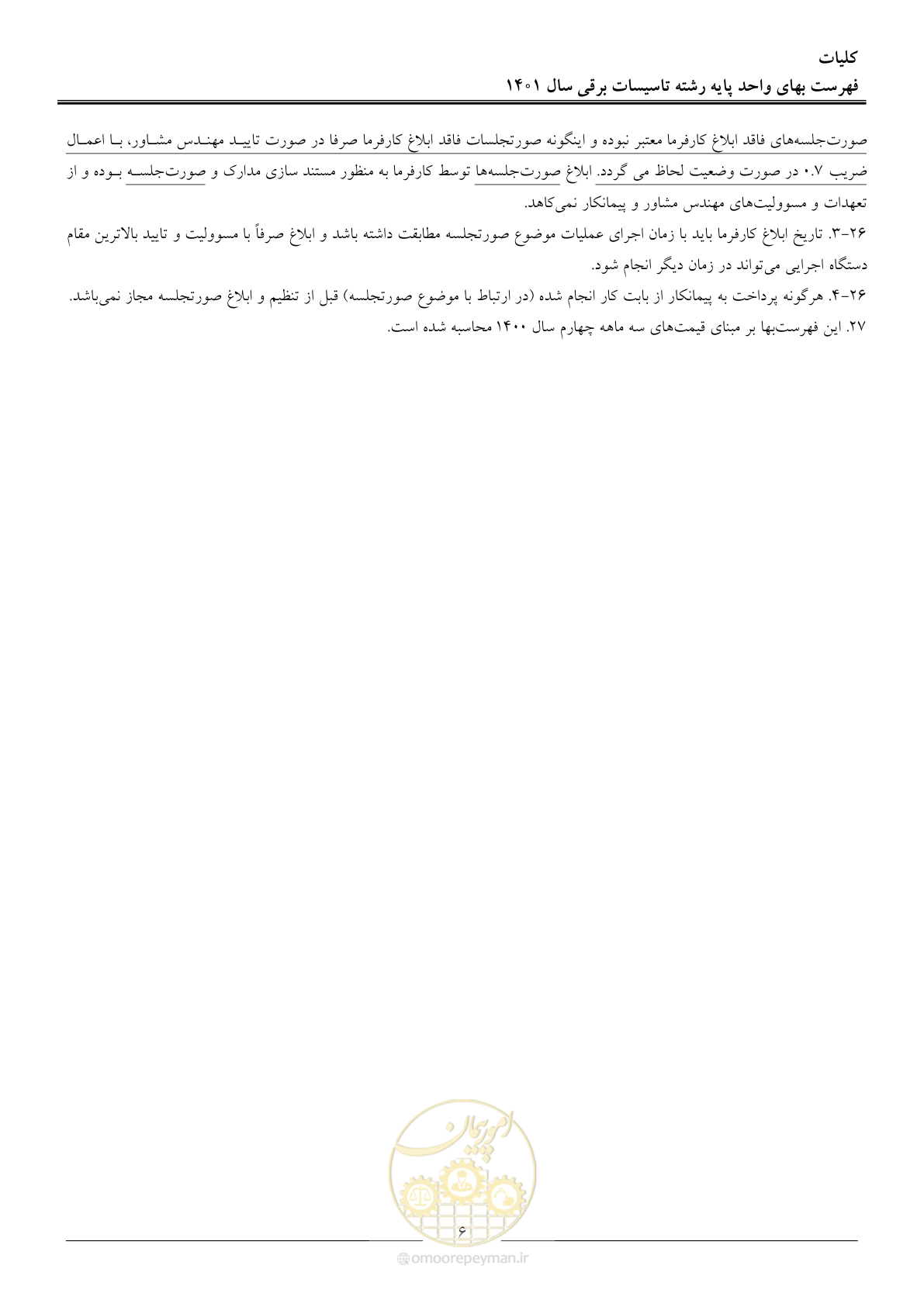 صفحه 9 از 214