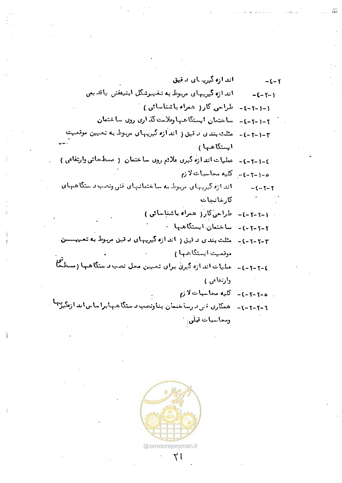 صفحه 29 از 42
