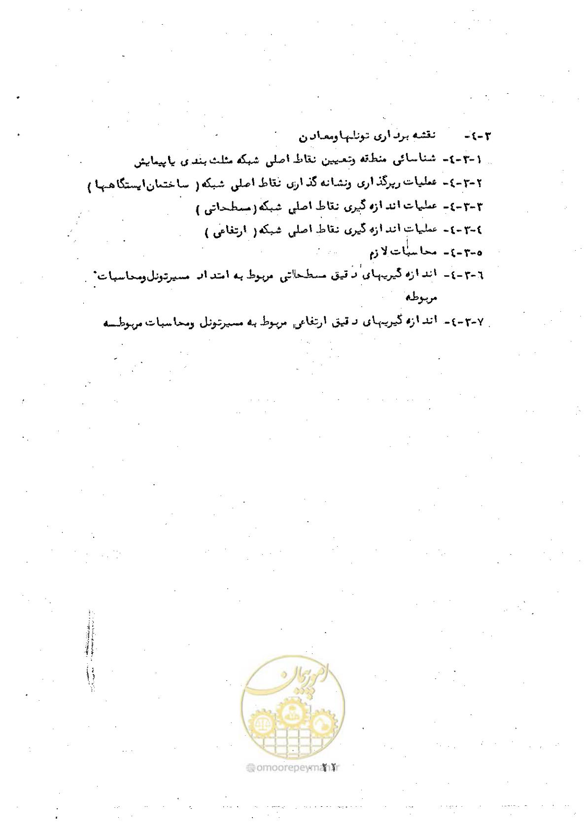 صفحه 30 از 42