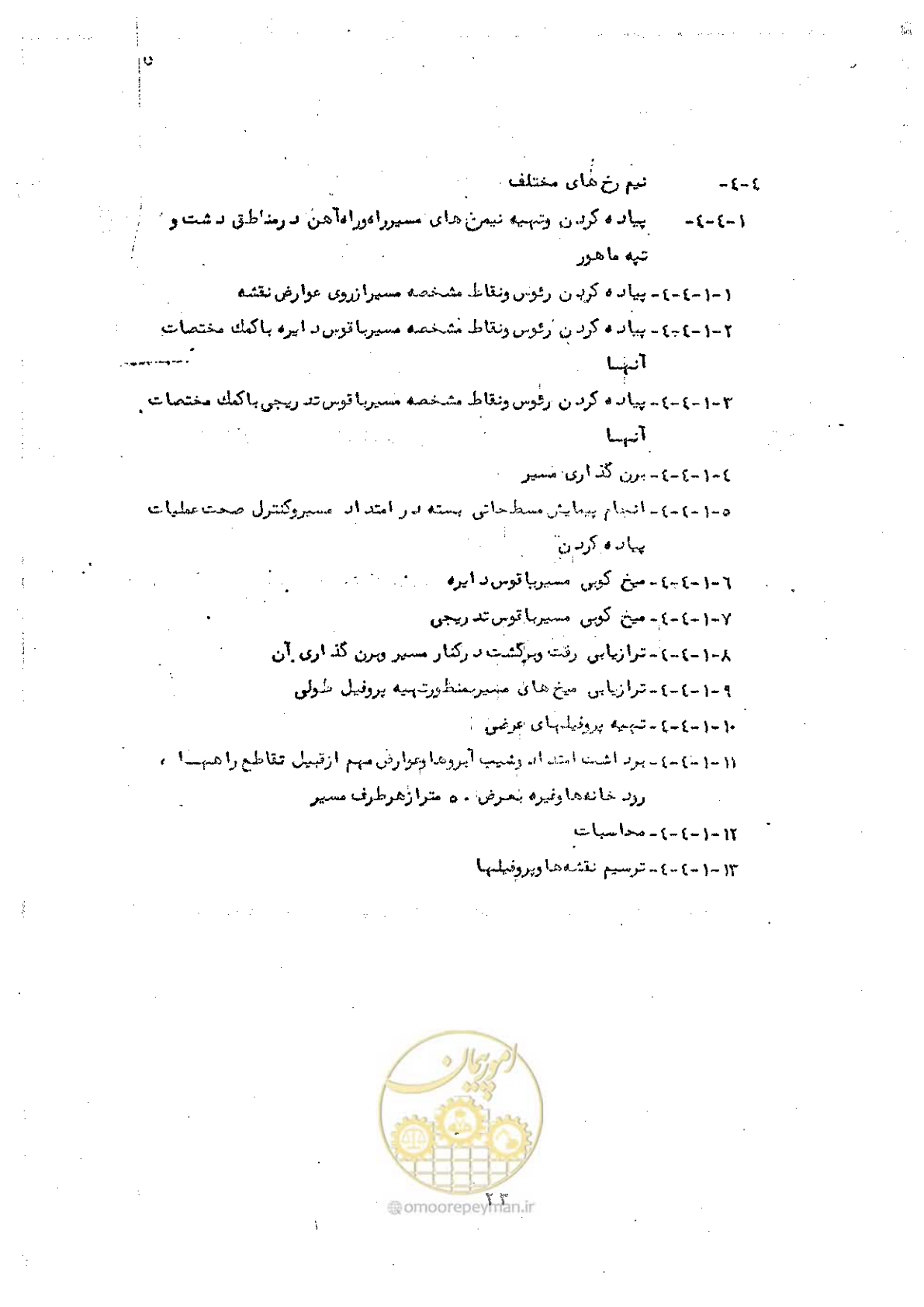 صفحه 31 از 42