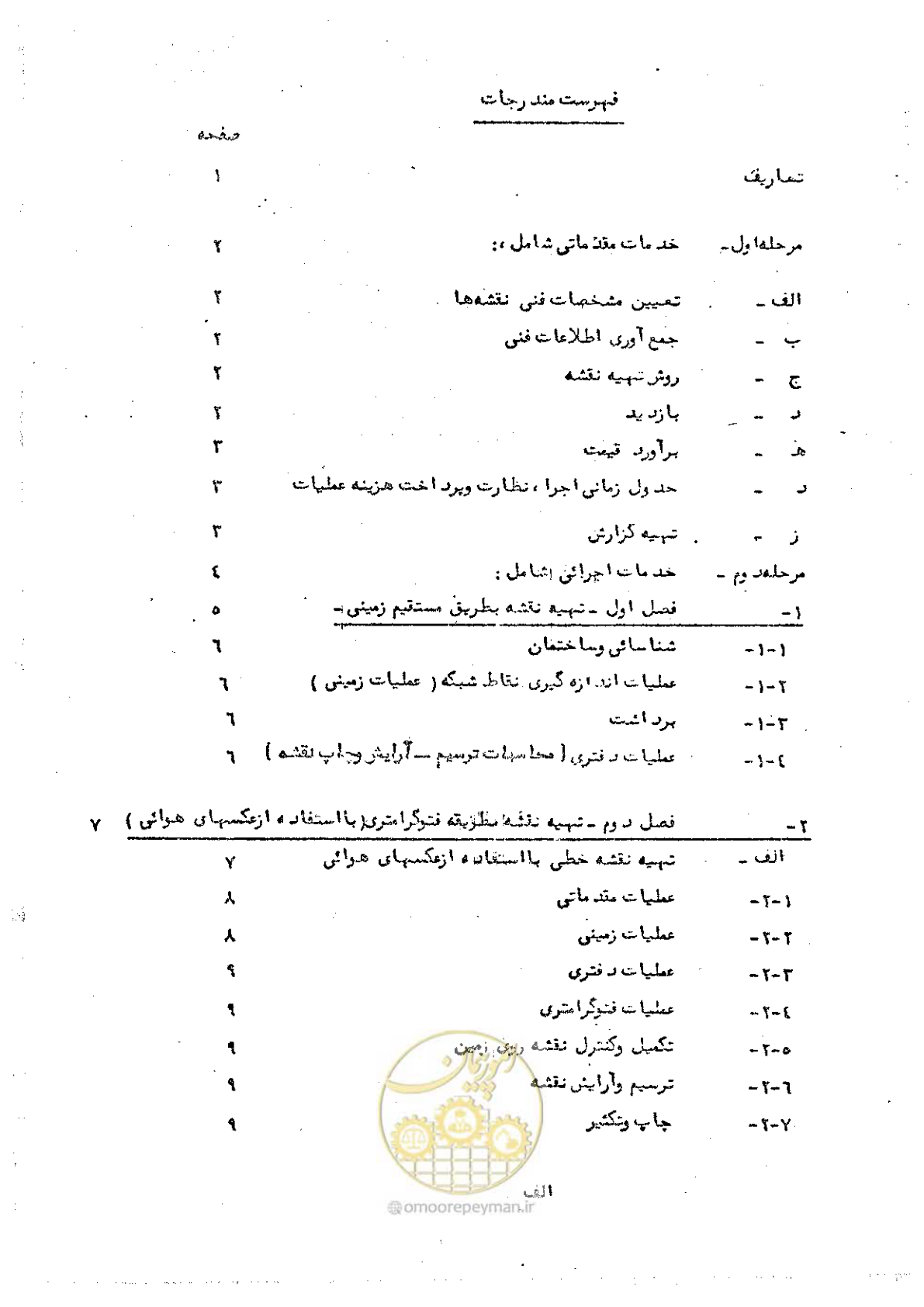 صفحه 7 از 42