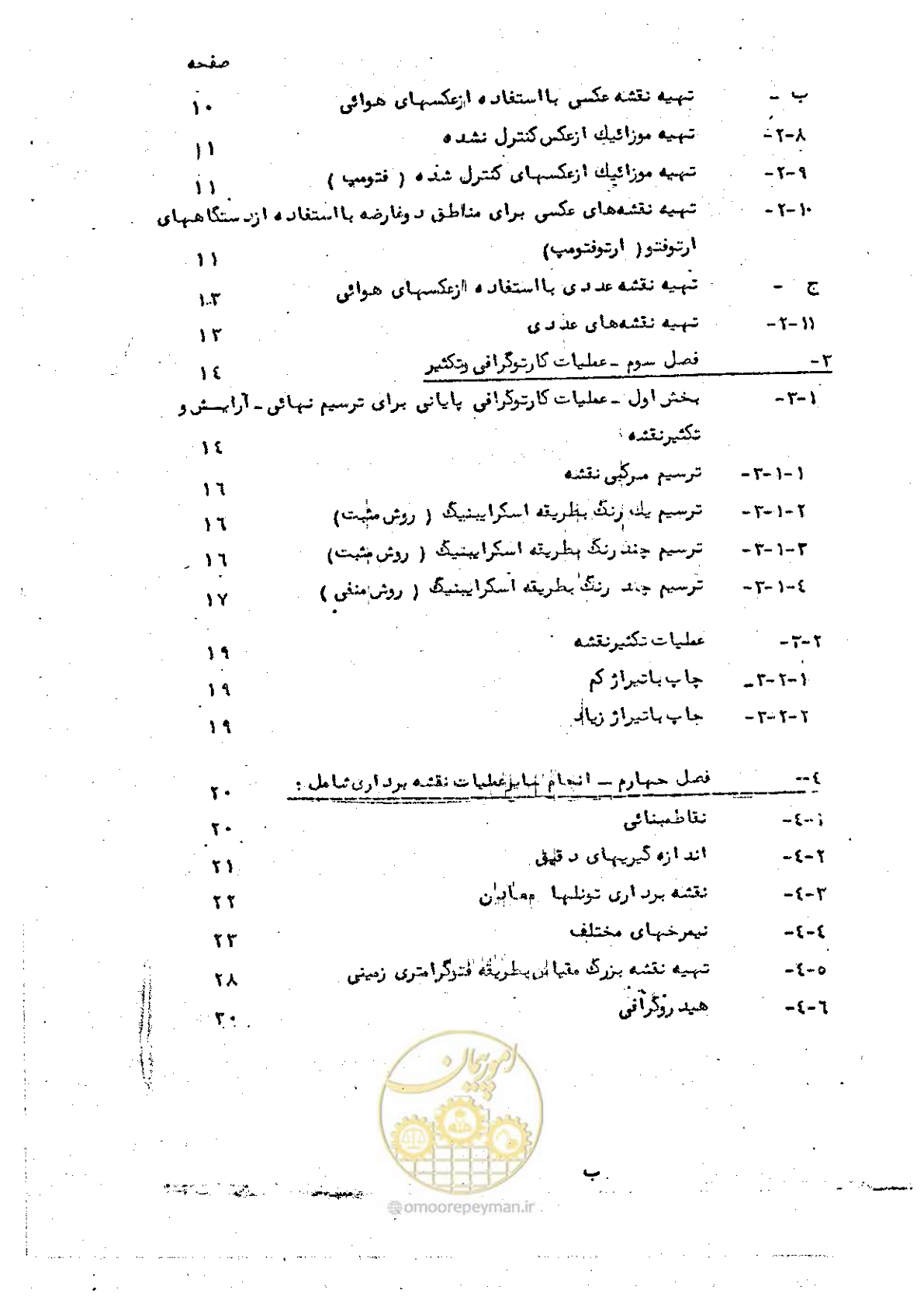 صفحه 8 از 42