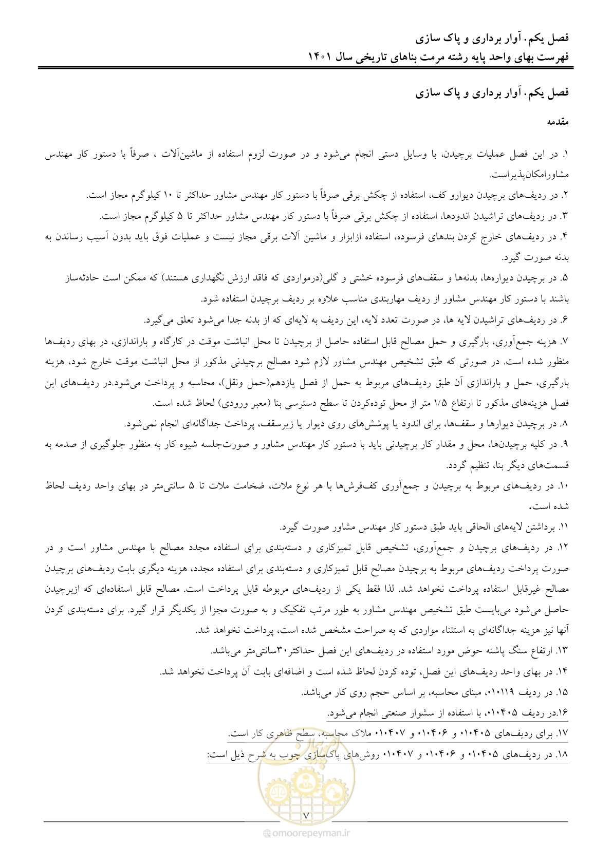 صفحه 10 از 120