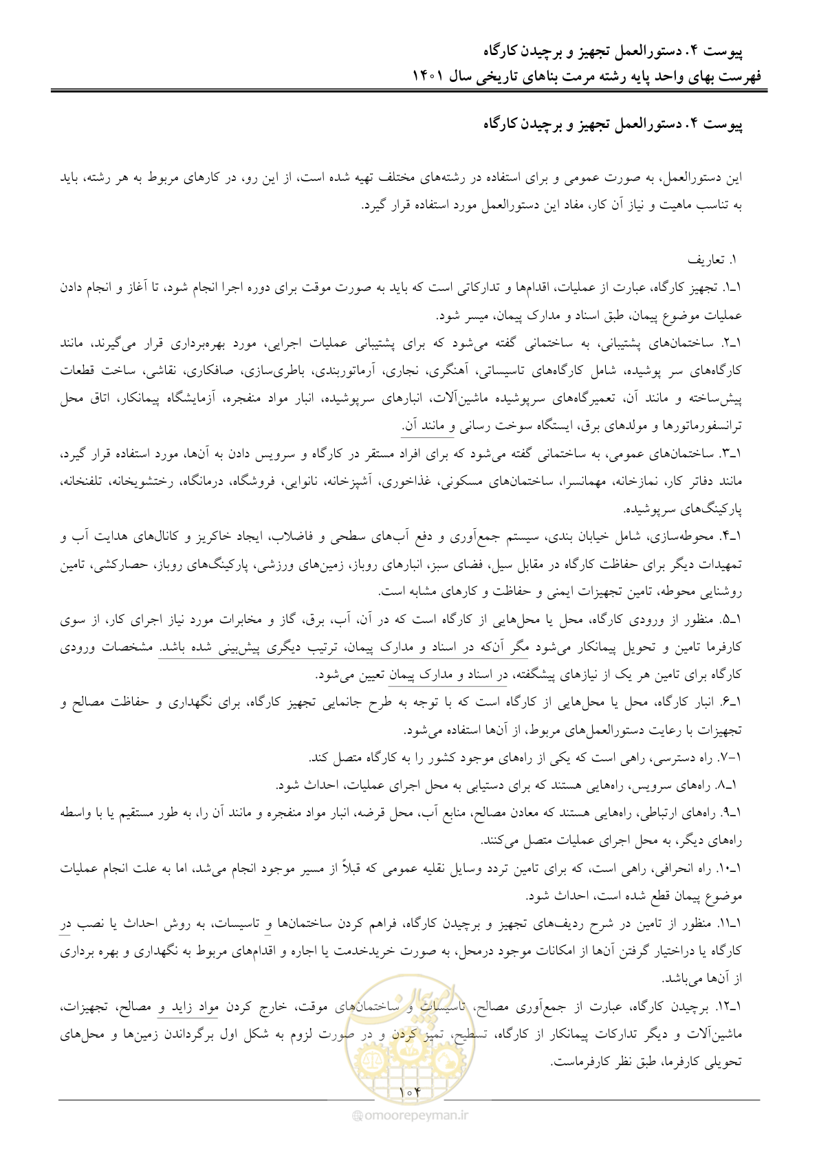 صفحه 107 از 120