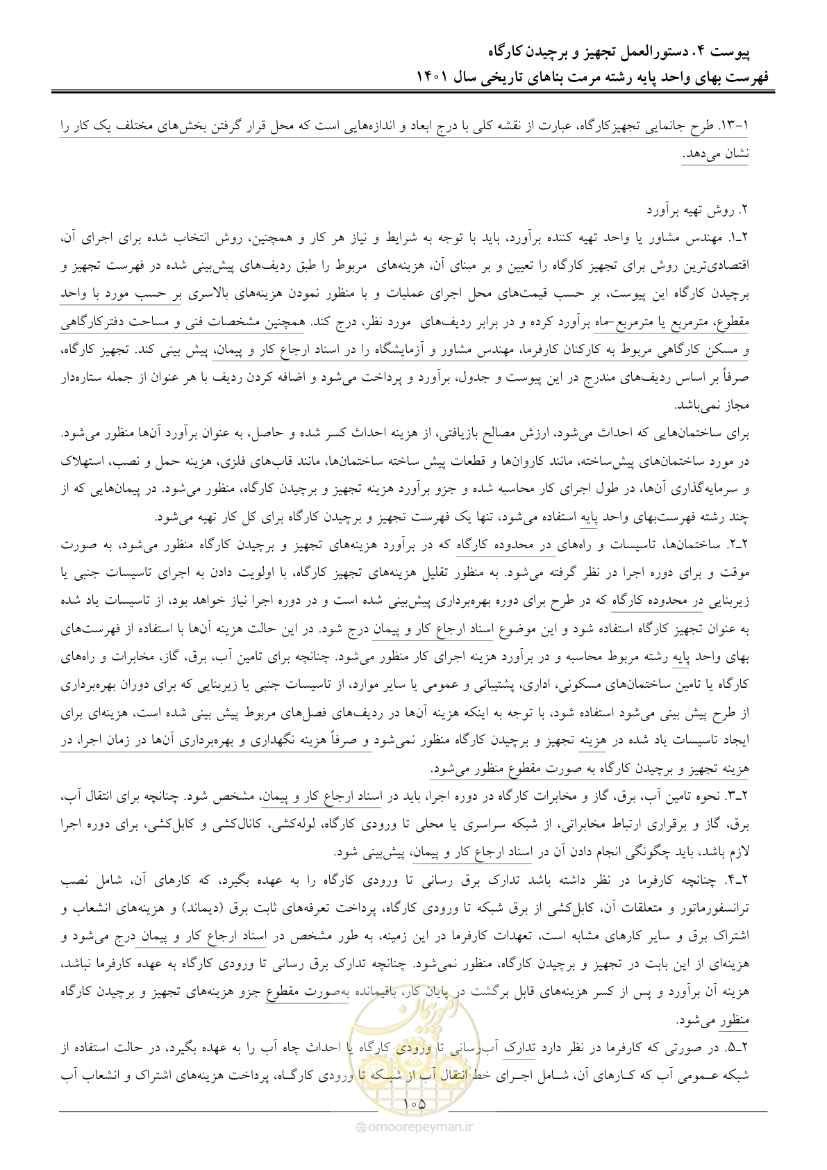 صفحه 108 از 120