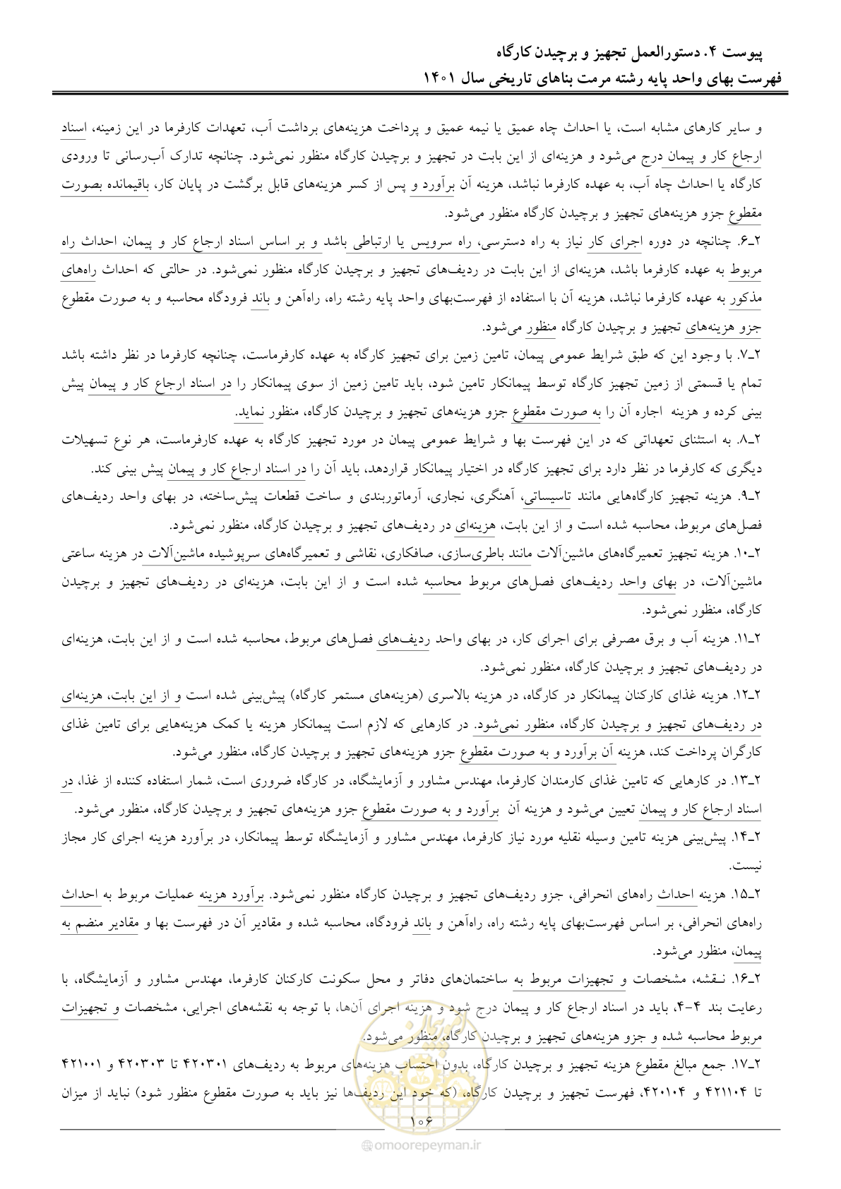 صفحه 109 از 120