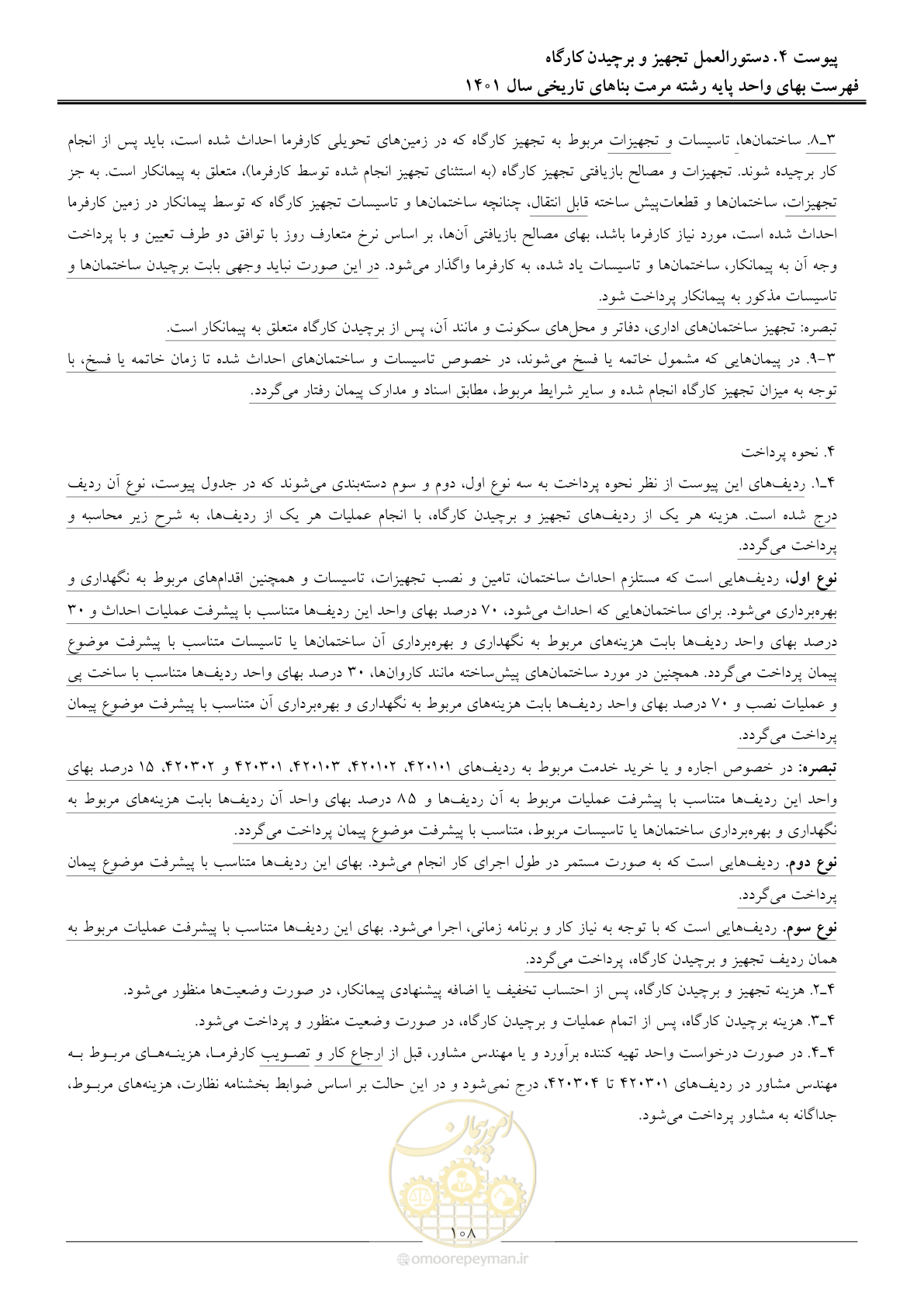 صفحه 111 از 120