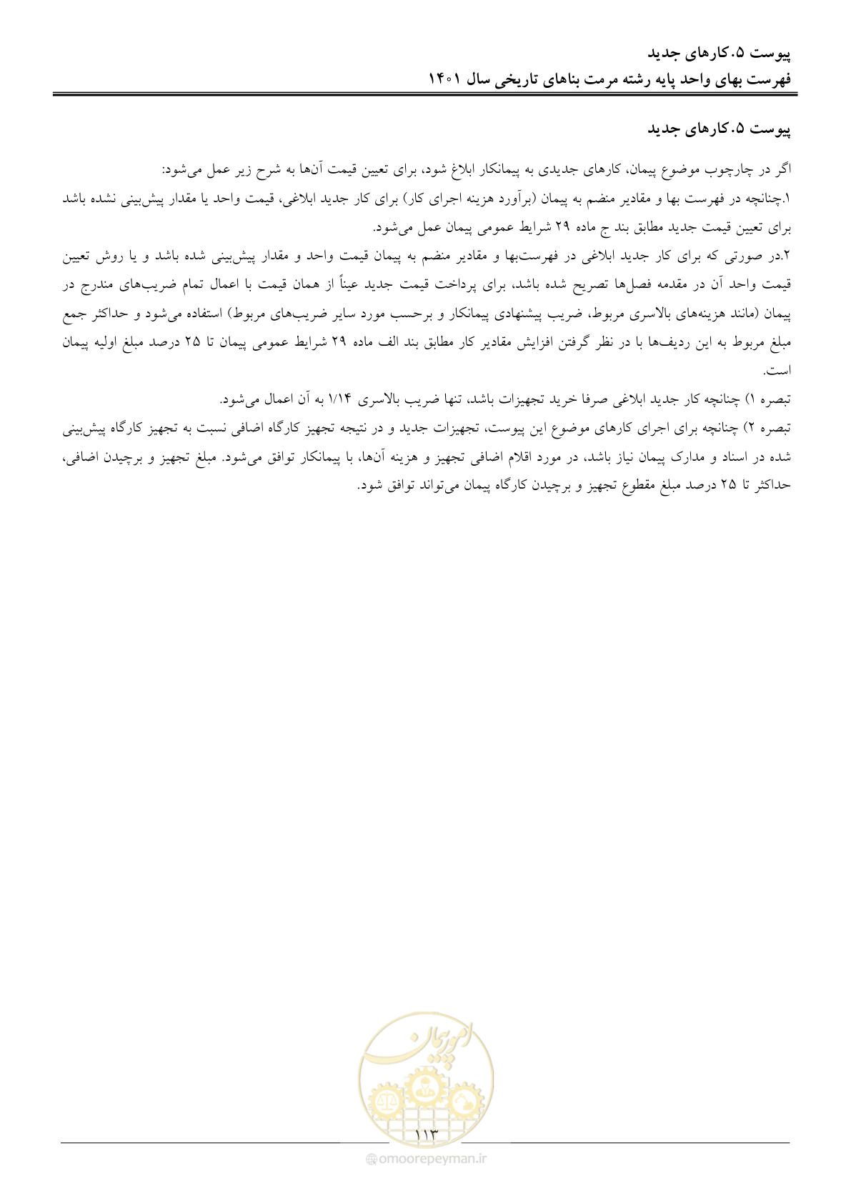 صفحه 116 از 120