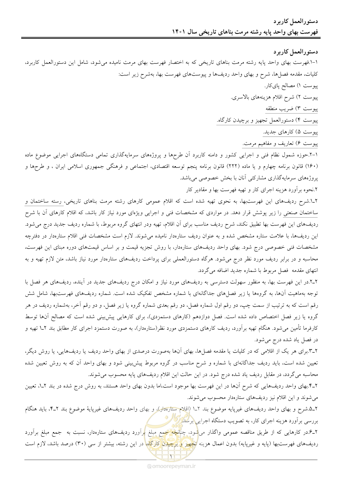 صفحه 4 از 120