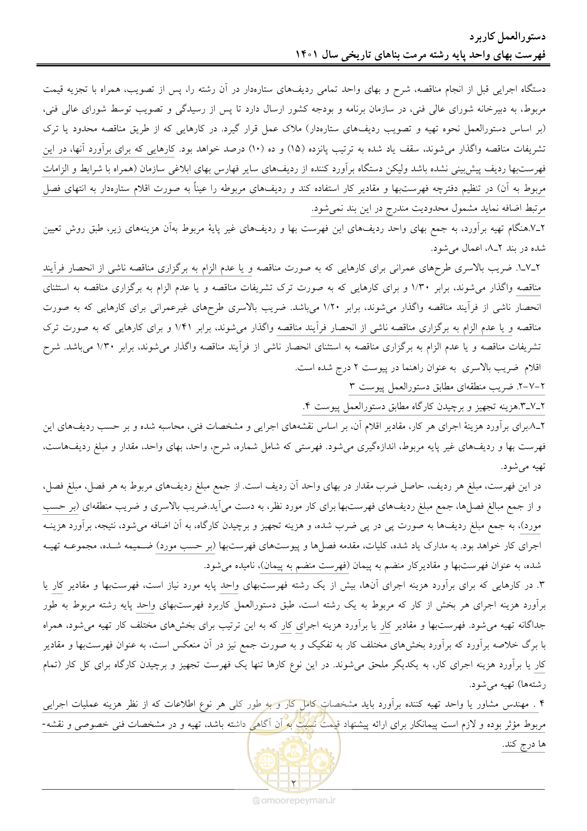 صفحه 5 از 120