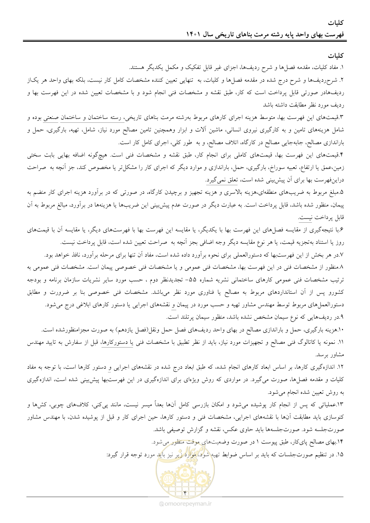 صفحه 7 از 120