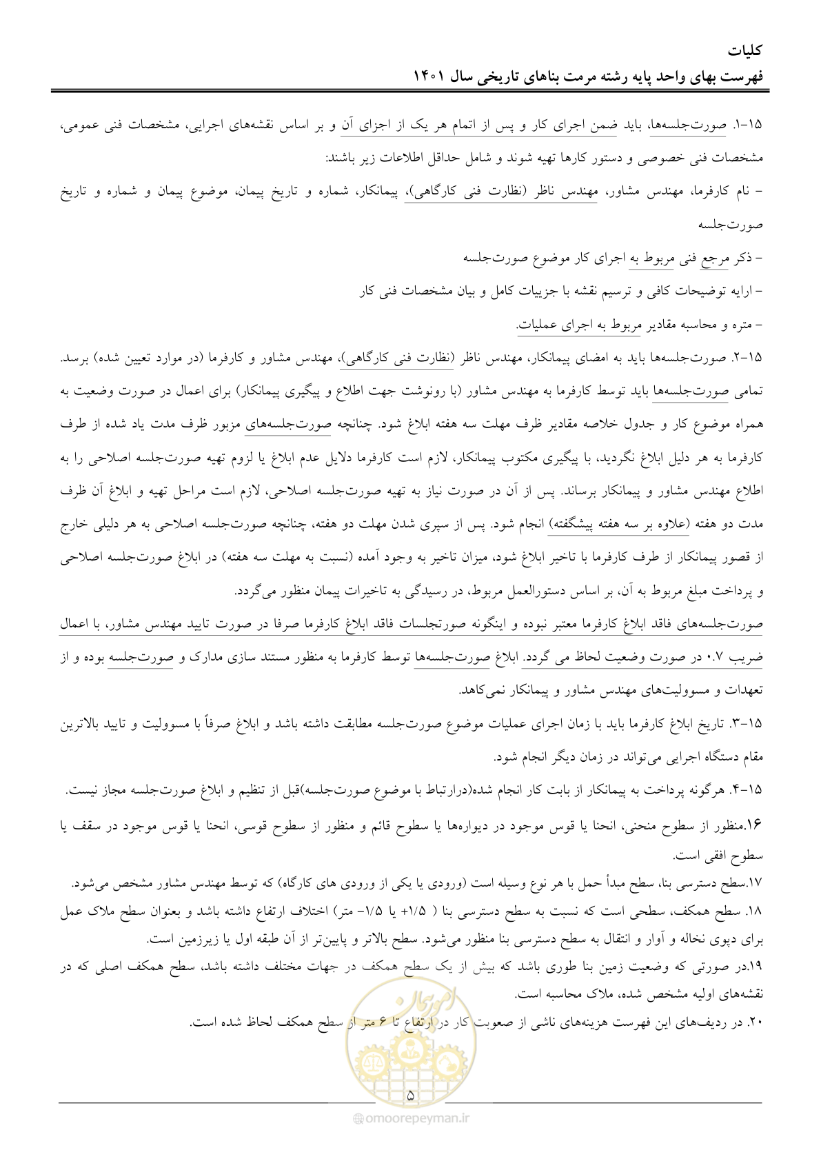 صفحه 8 از 120