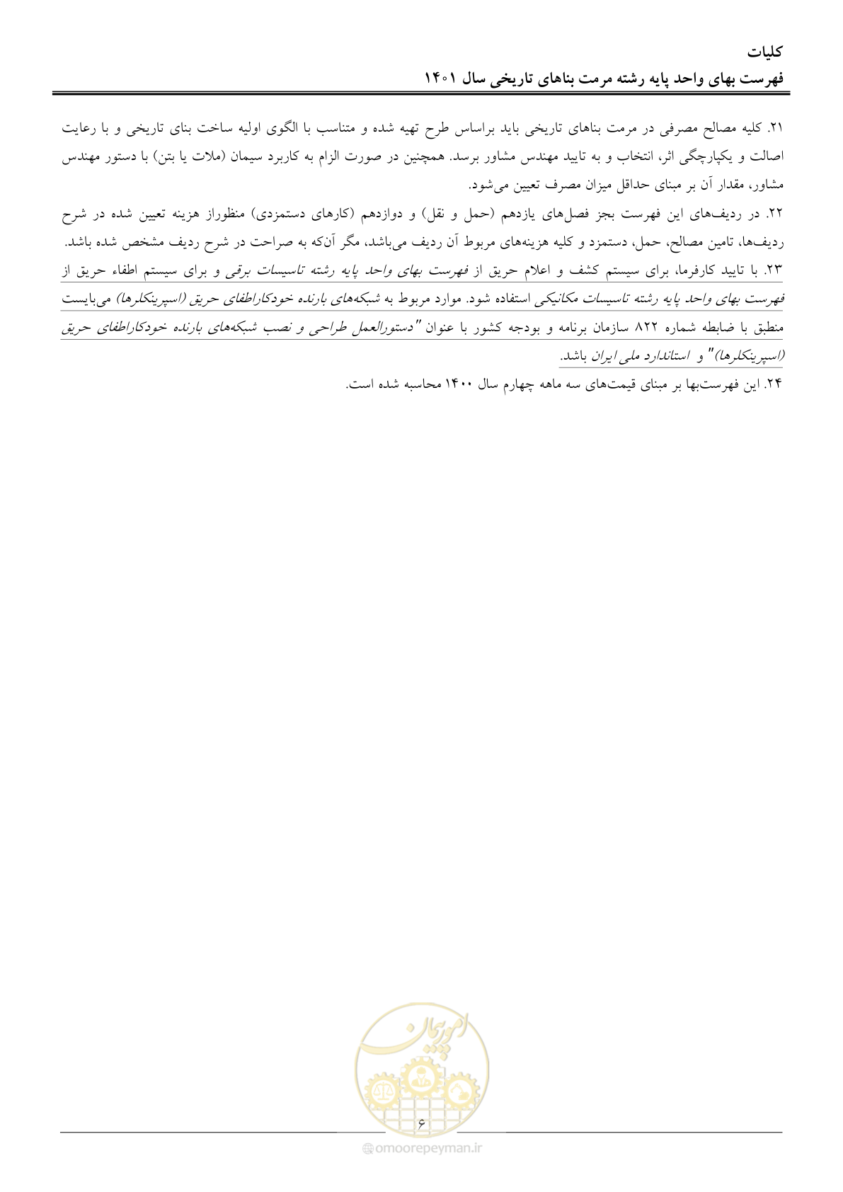 صفحه 9 از 120