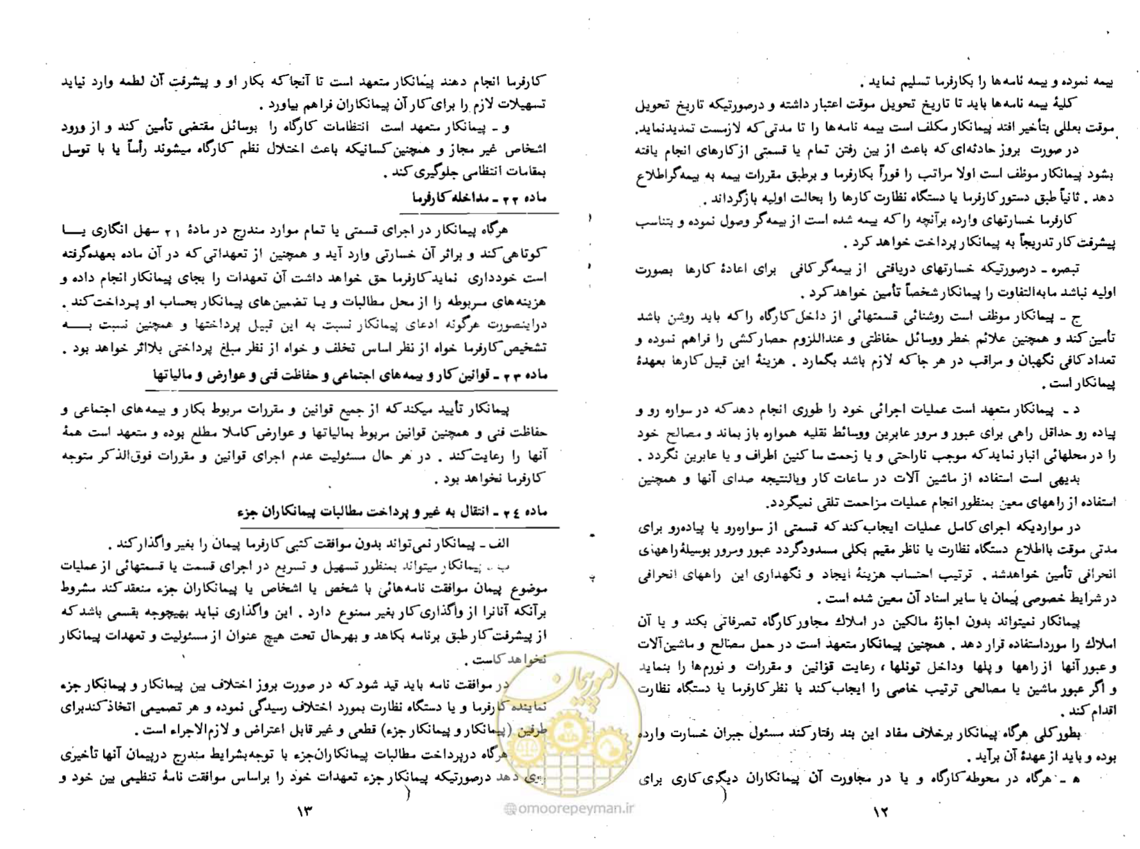صفحه 8 از 20