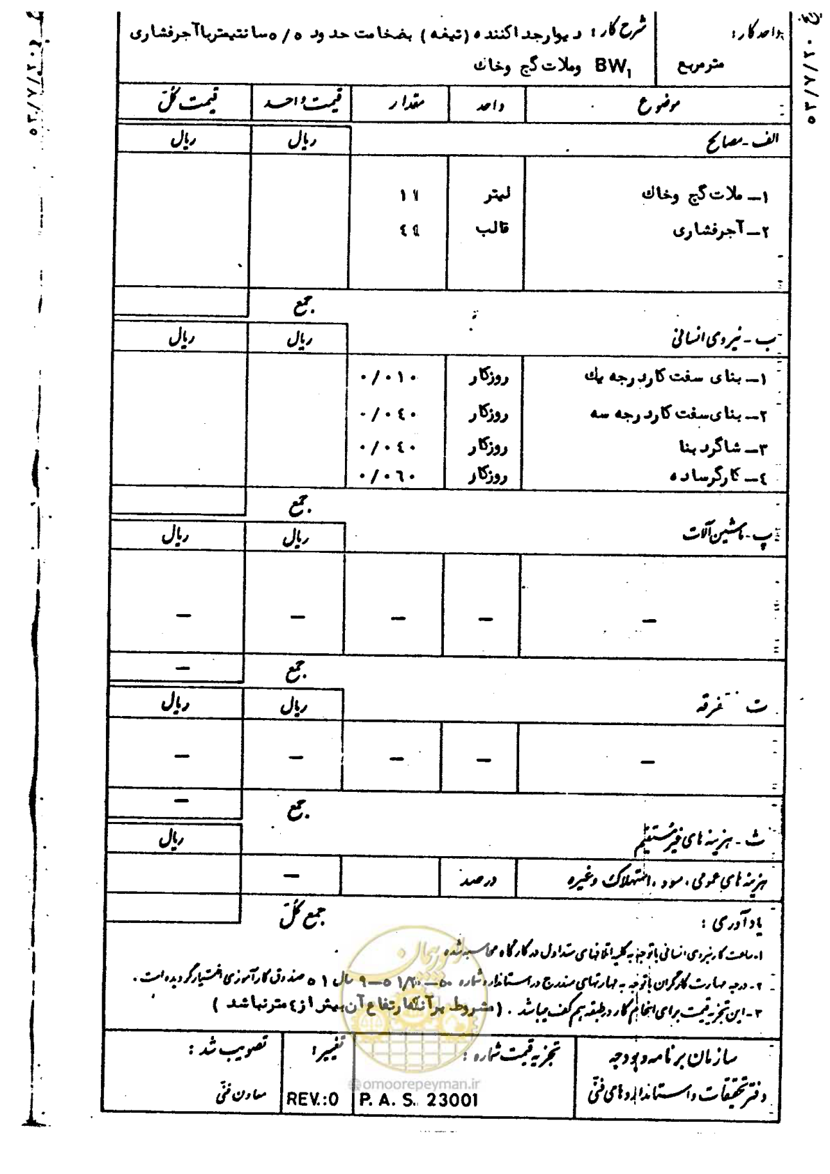 صفحه 112 از 232