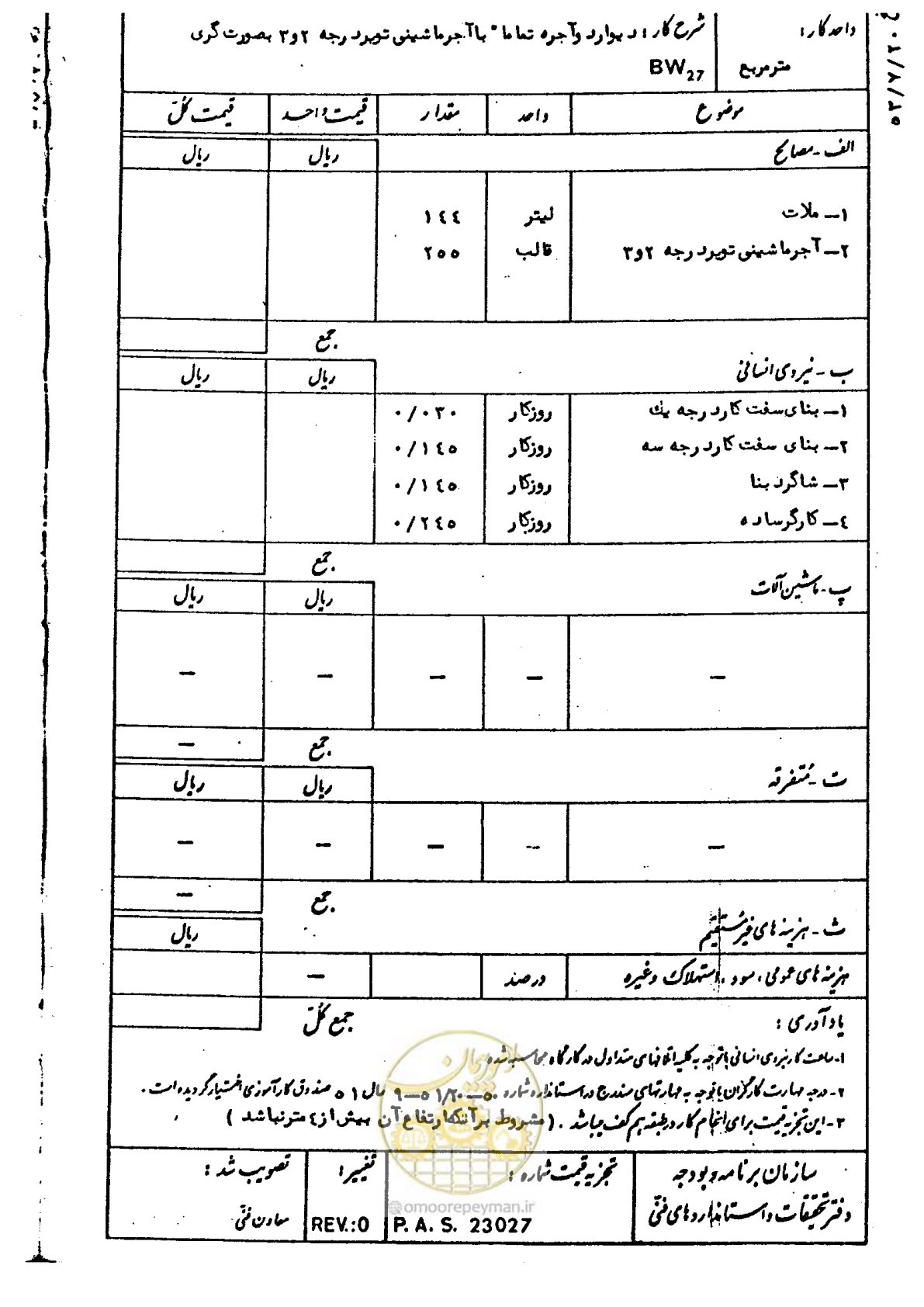 صفحه 138 از 232
