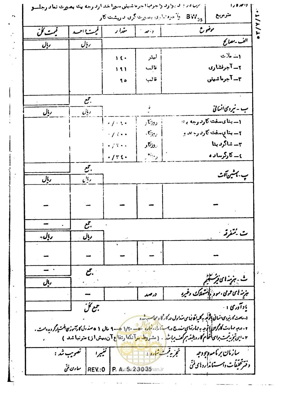 صفحه 146 از 232