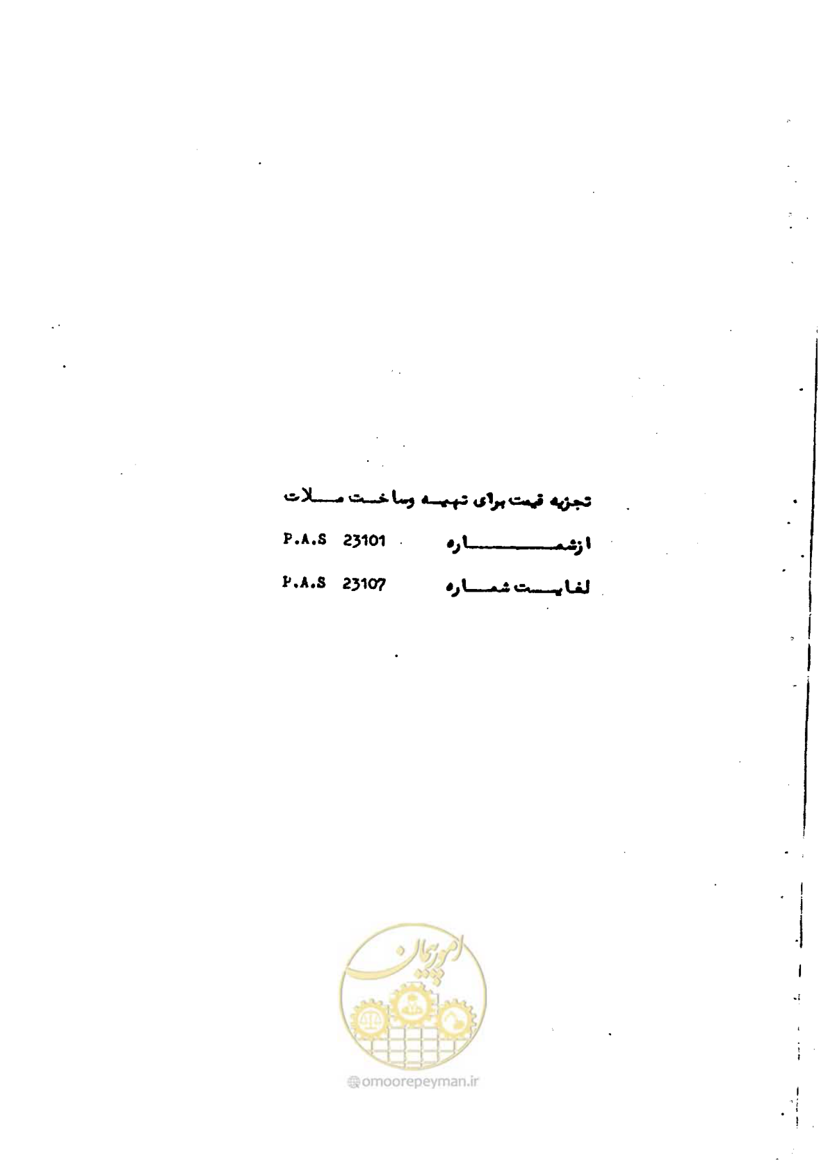 صفحه 175 از 232