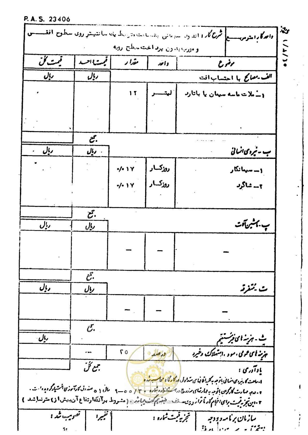صفحه 209 از 232