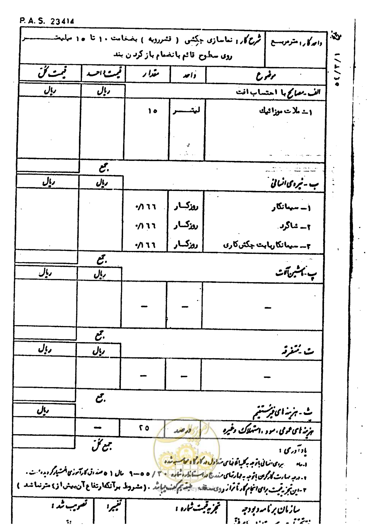 صفحه 217 از 232