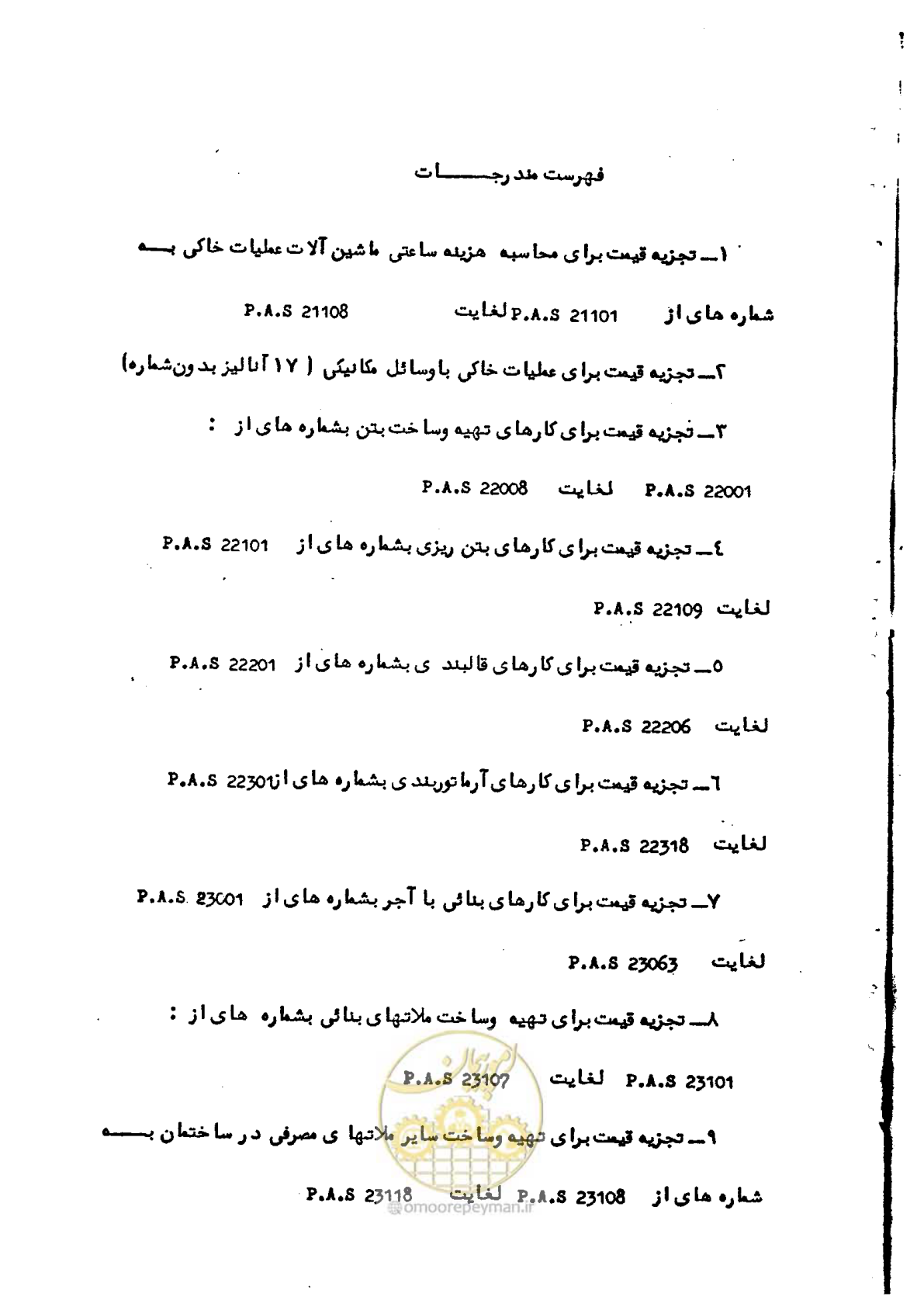 صفحه 5 از 232
