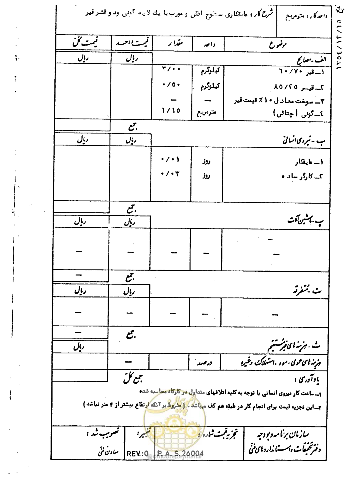 صفحه 70 از 232