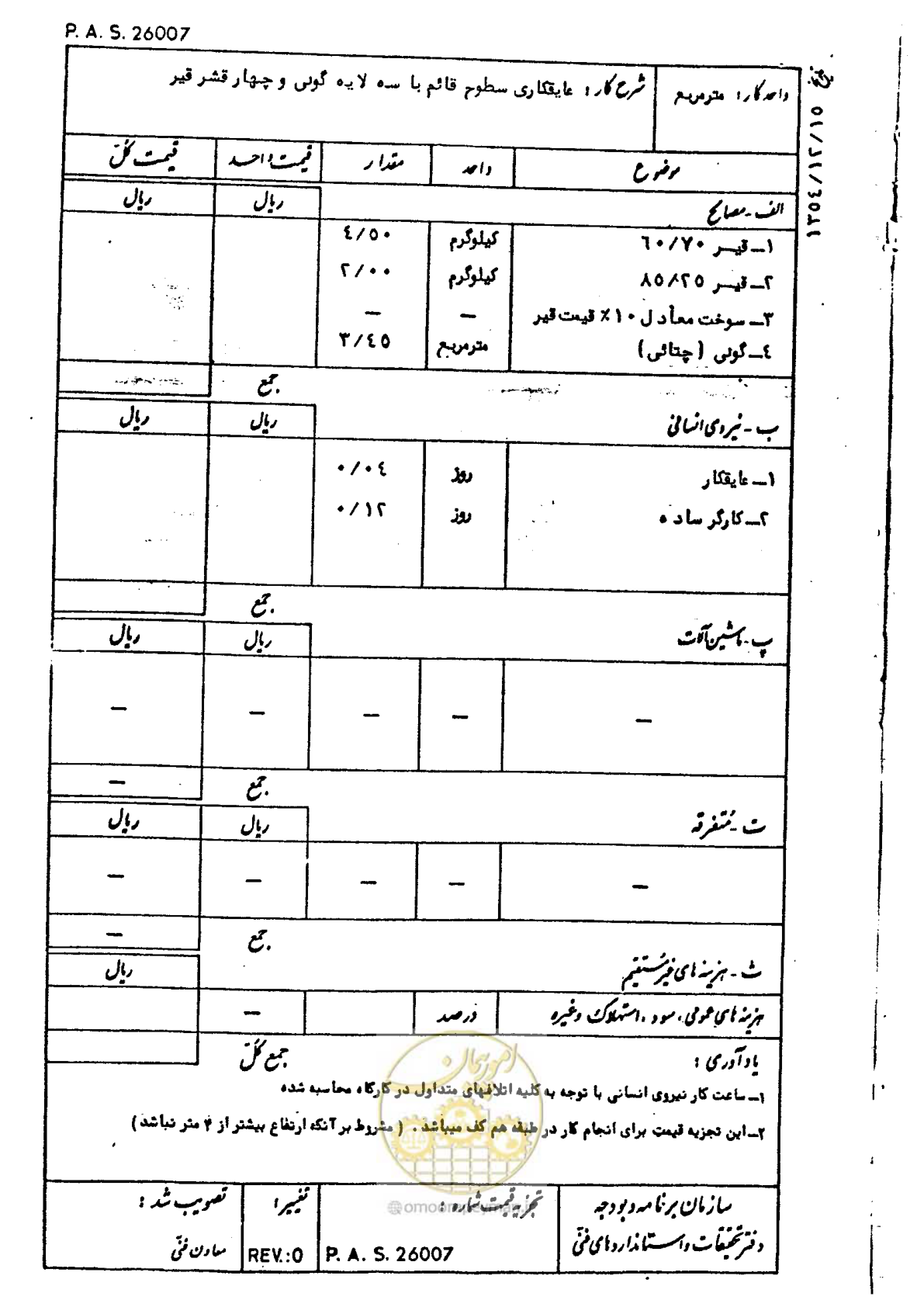 صفحه 73 از 232