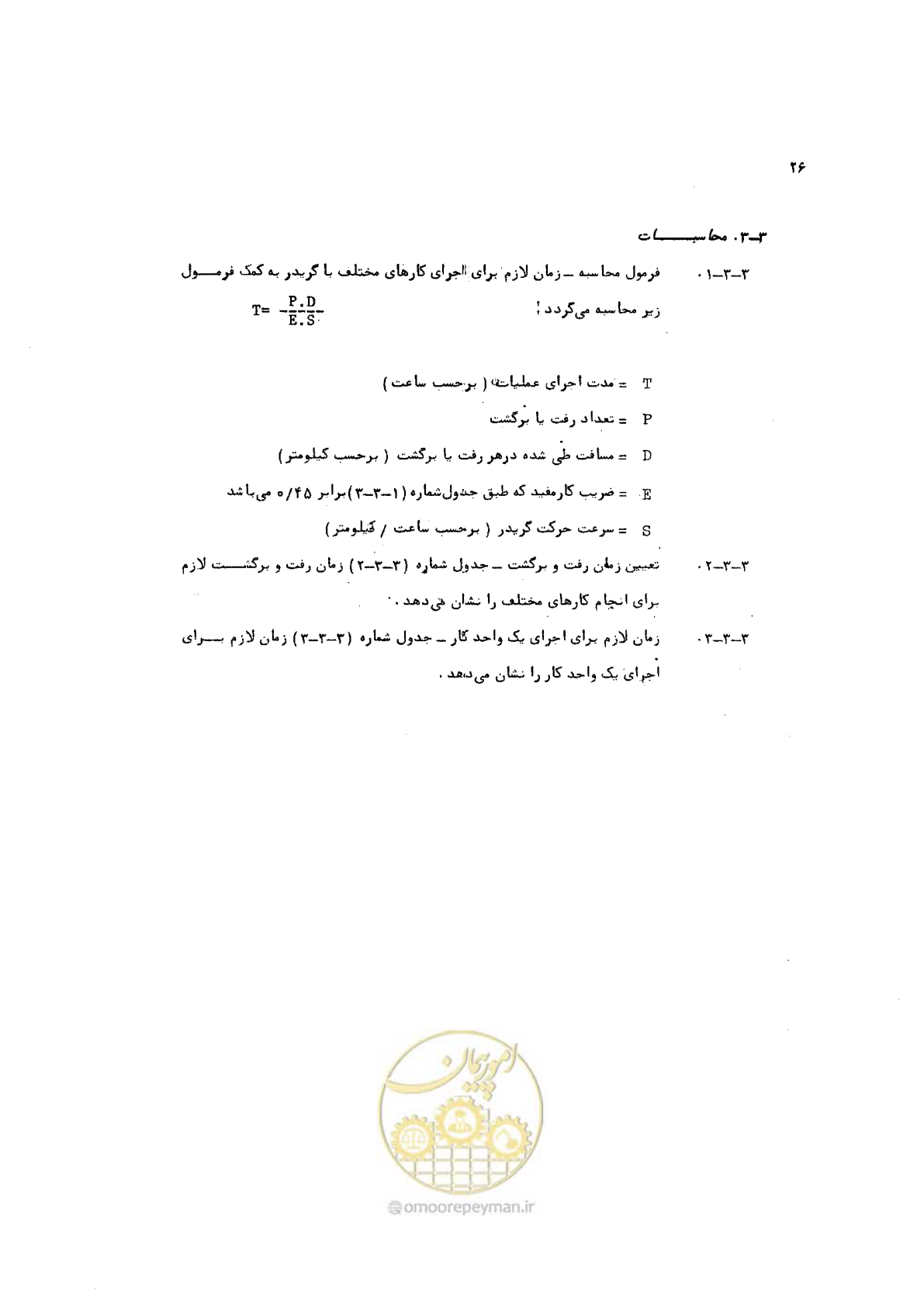 صفحه 26 از 42