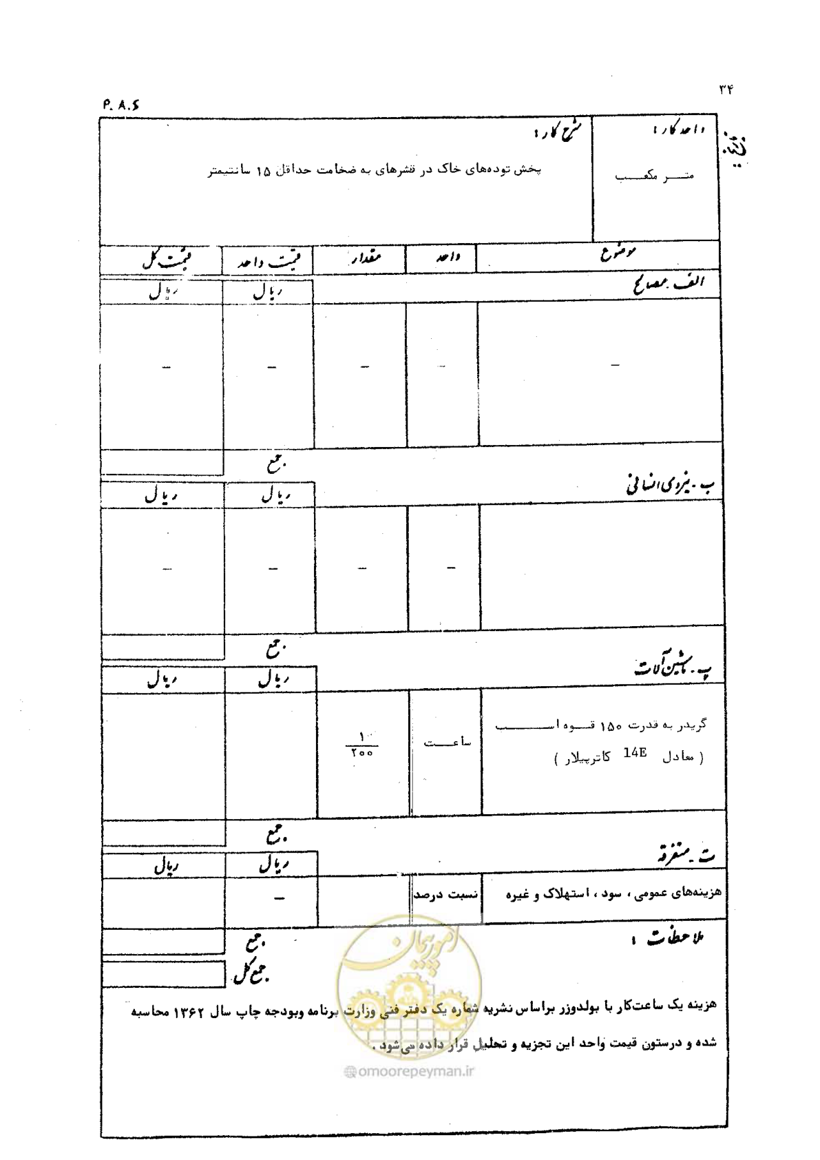 صفحه 34 از 42
