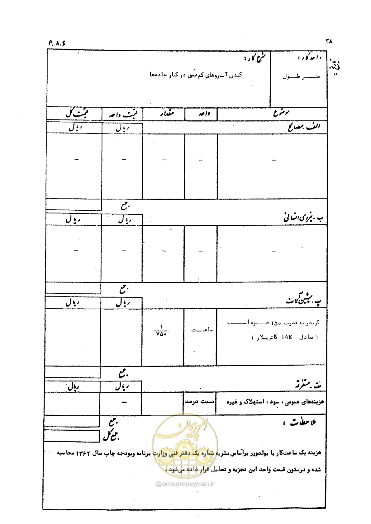 صفحه 38 از 42
