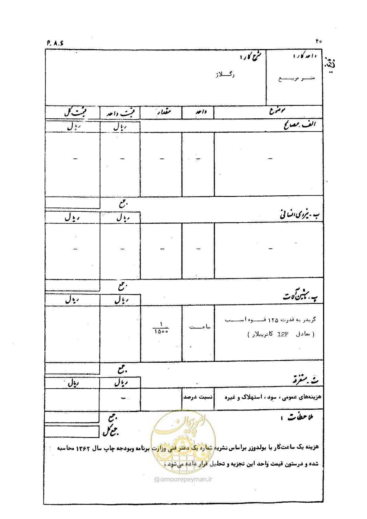 صفحه 40 از 42