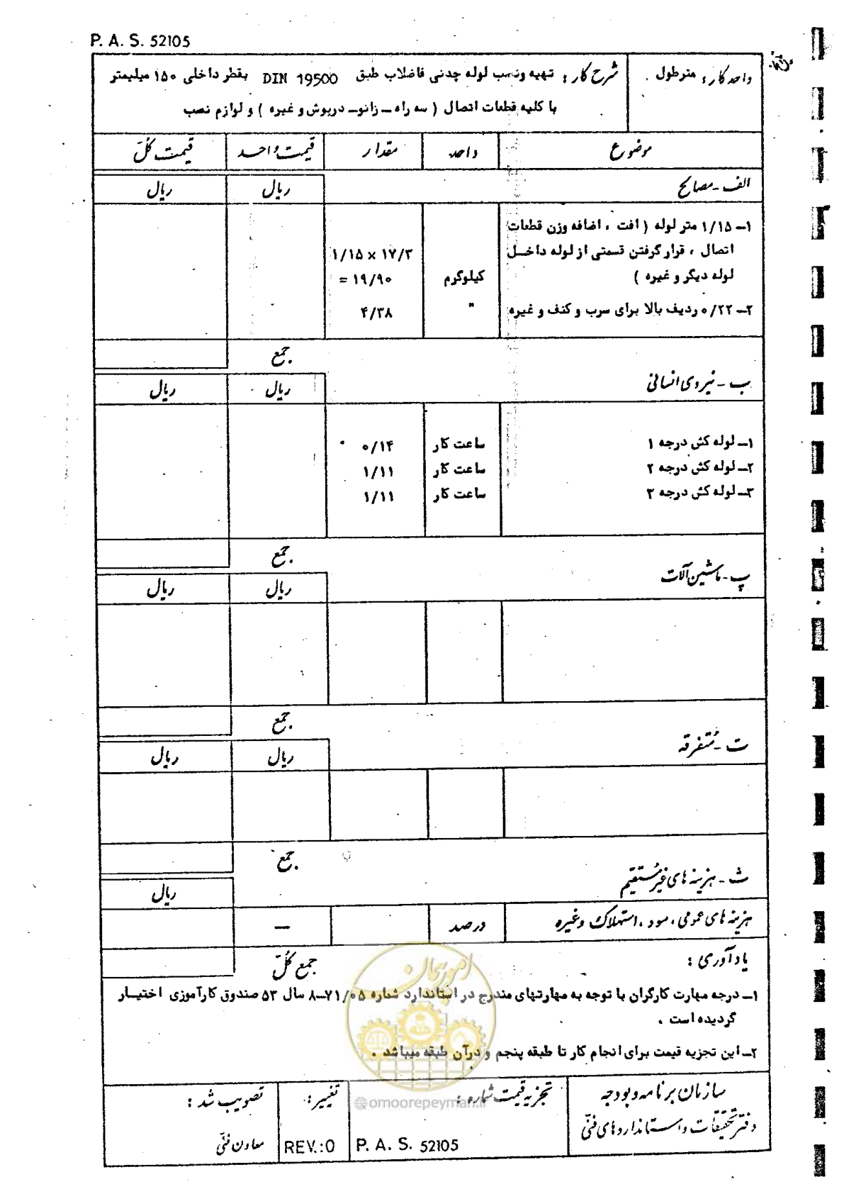 صفحه 101 از 182
