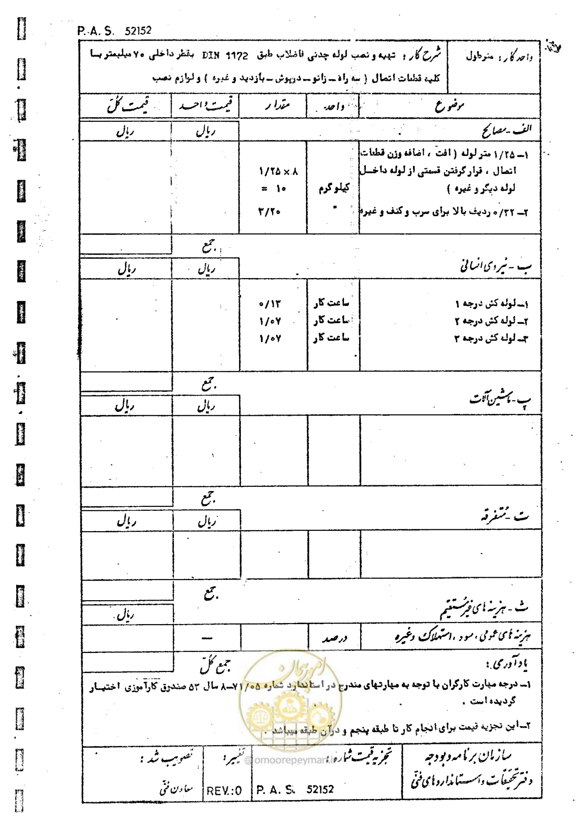 صفحه 104 از 182