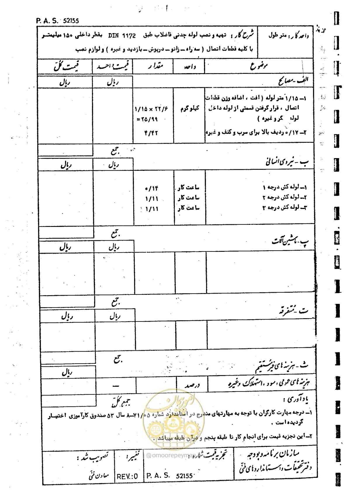 صفحه 107 از 182