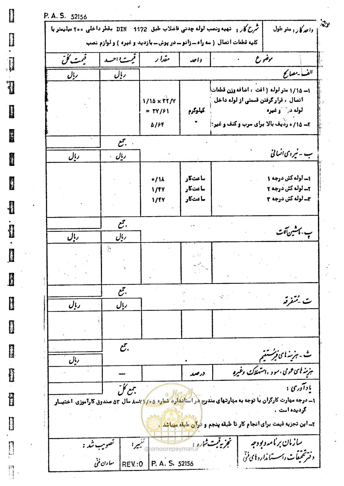 صفحه 108 از 182