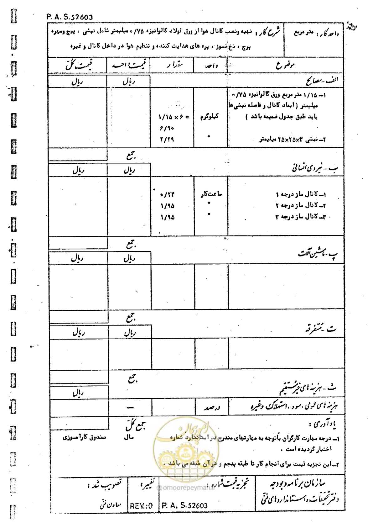 صفحه 110 از 182