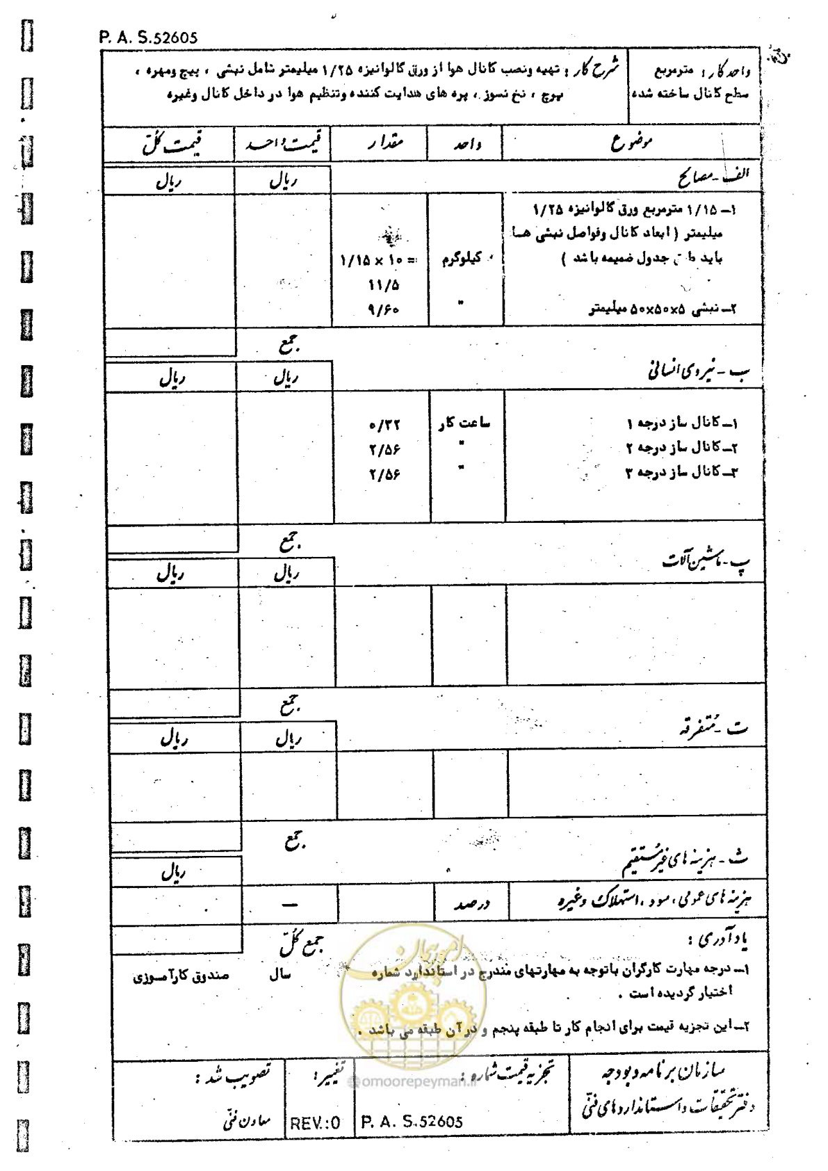 صفحه 112 از 182