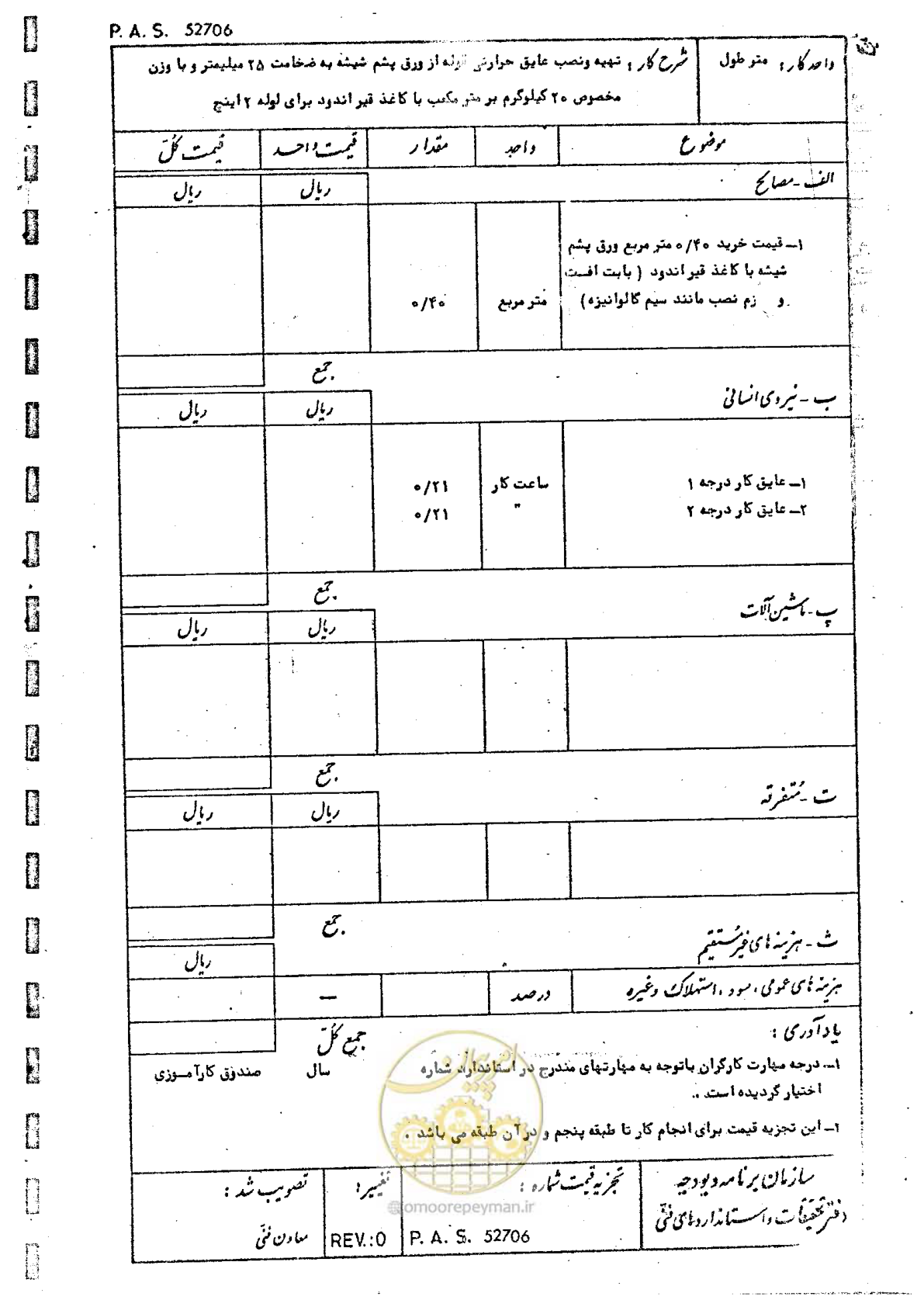 صفحه 120 از 182