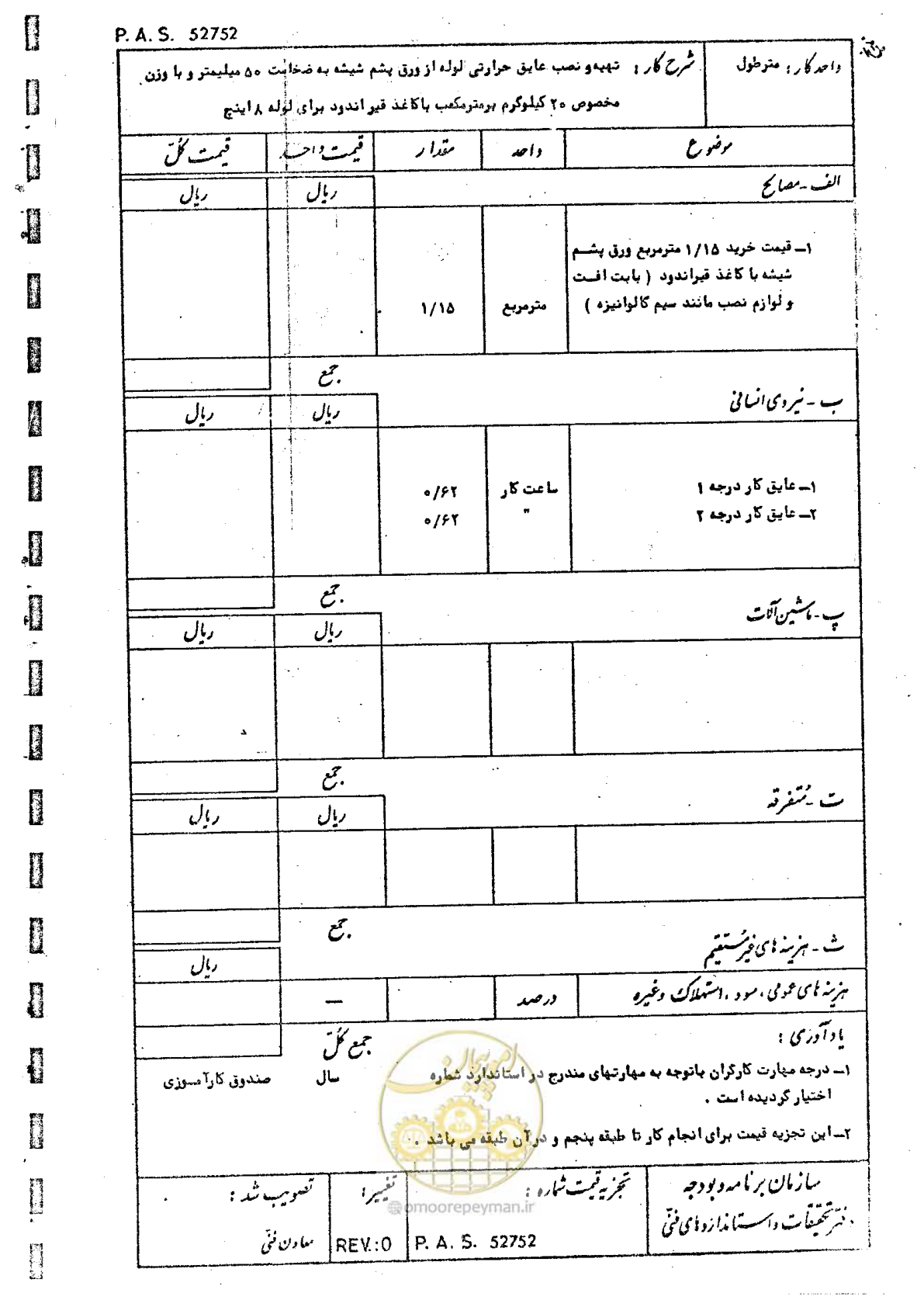 صفحه 138 از 182