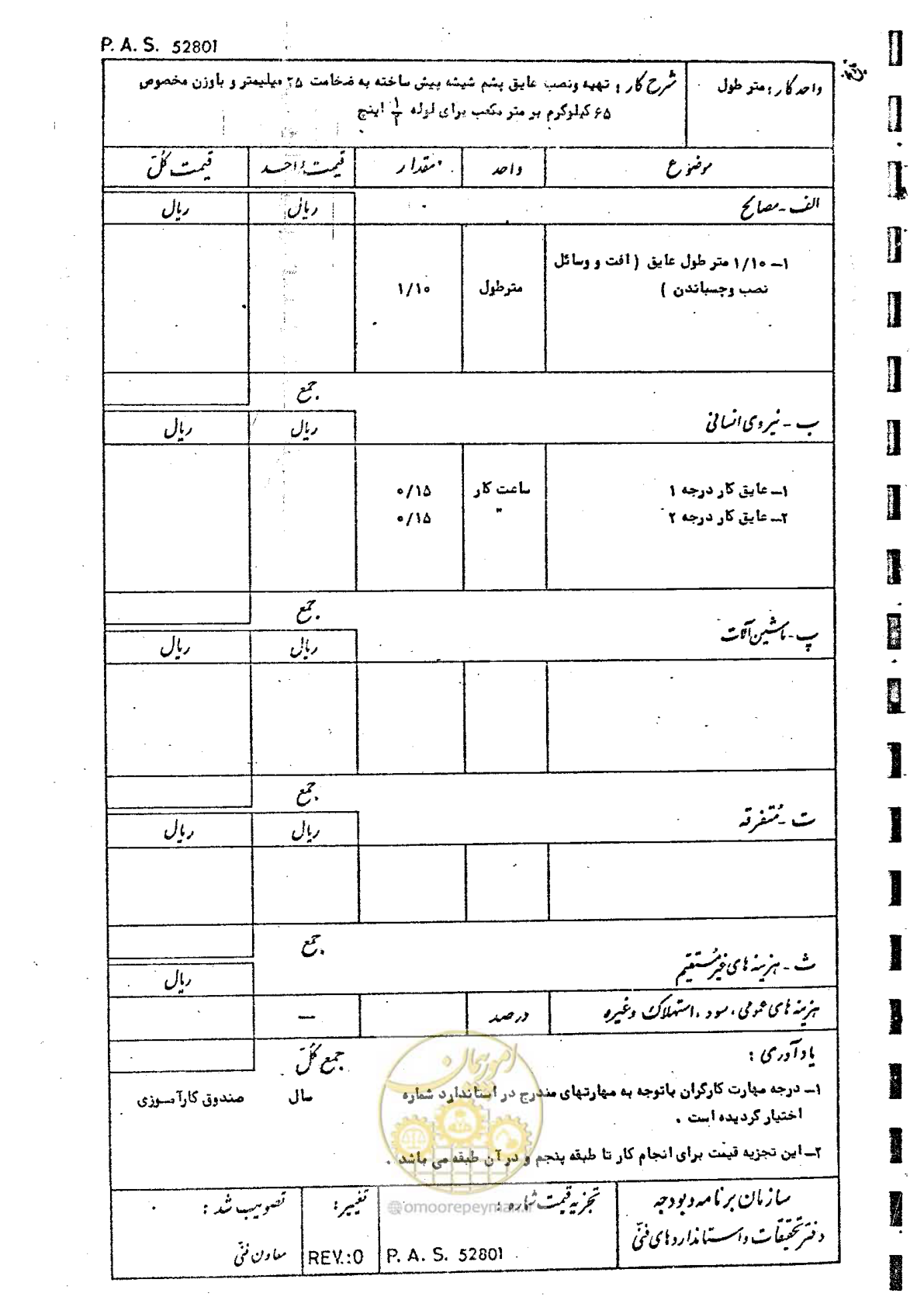 صفحه 139 از 182