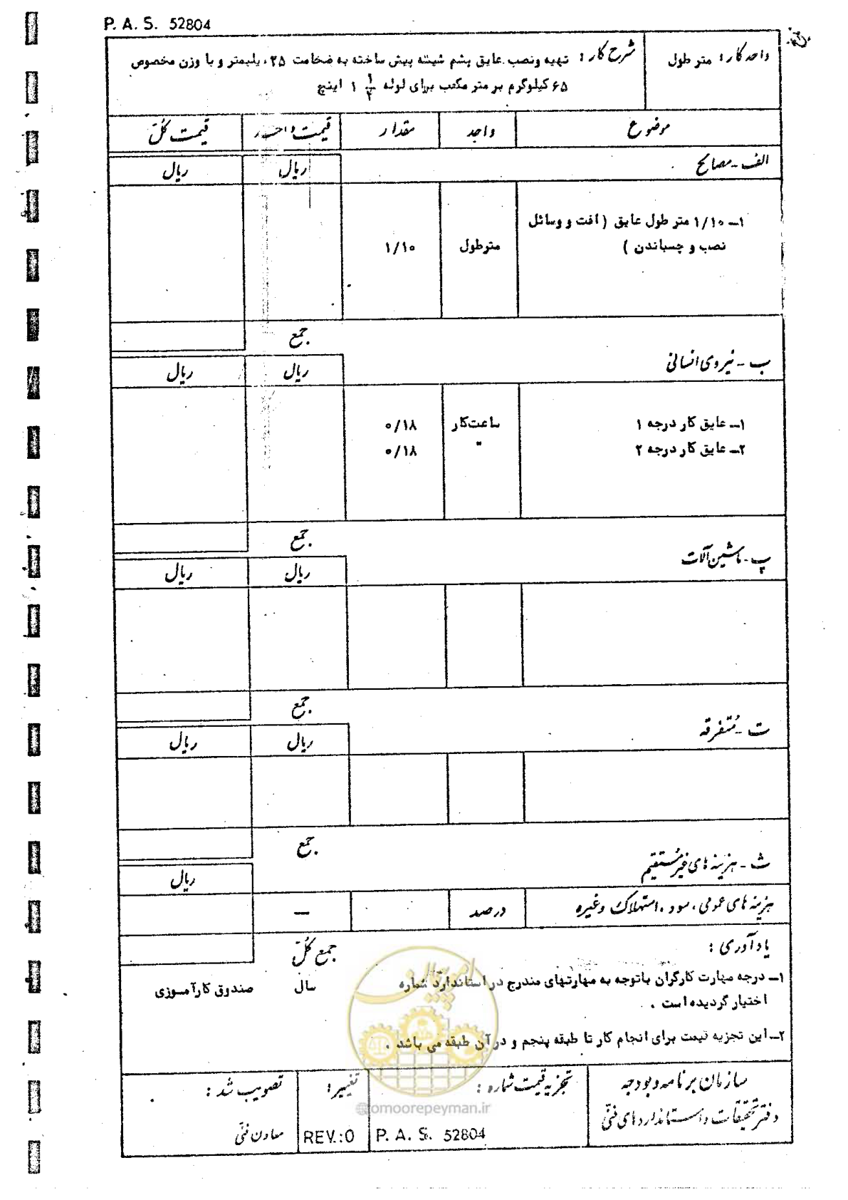 صفحه 142 از 182