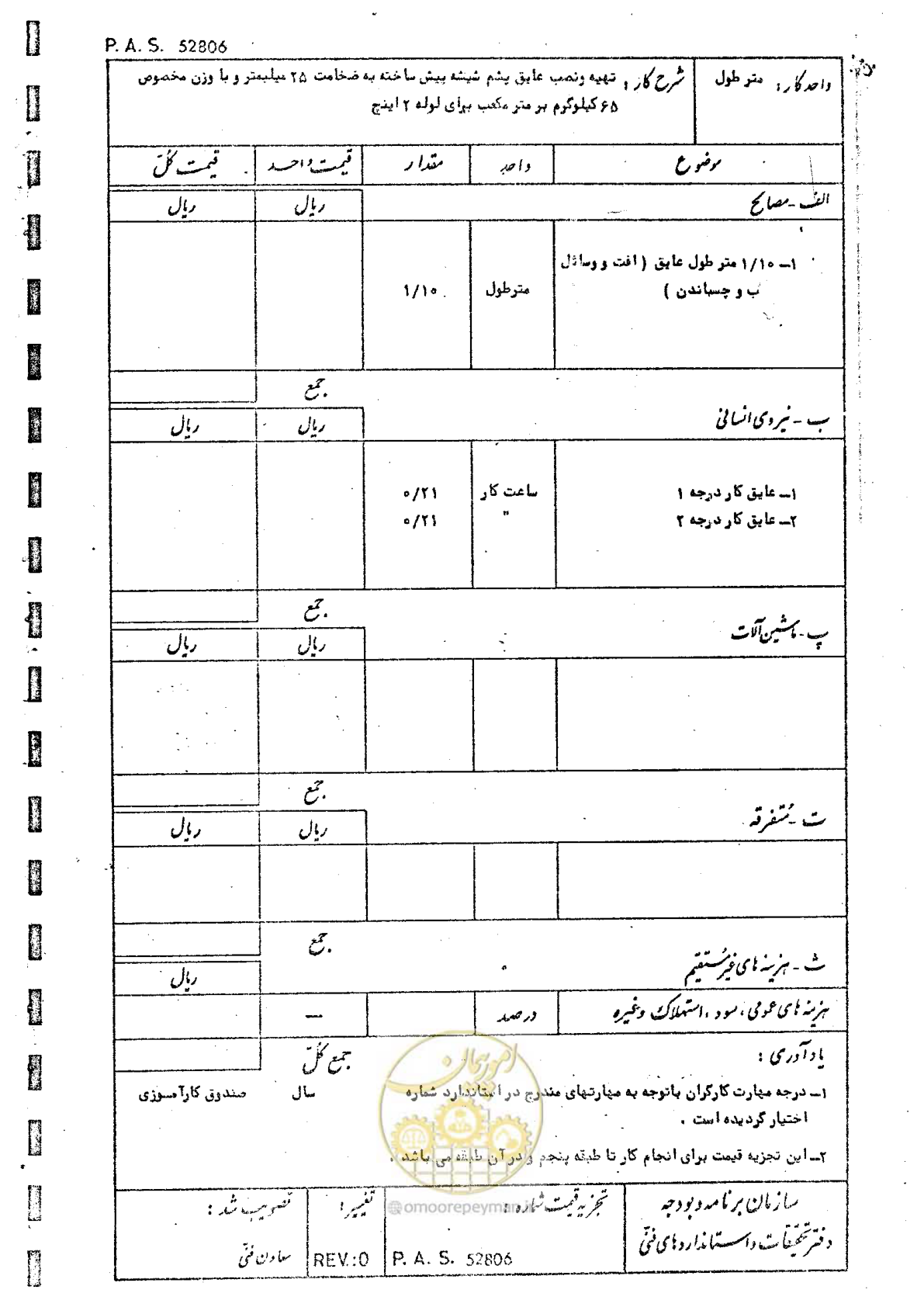 صفحه 144 از 182