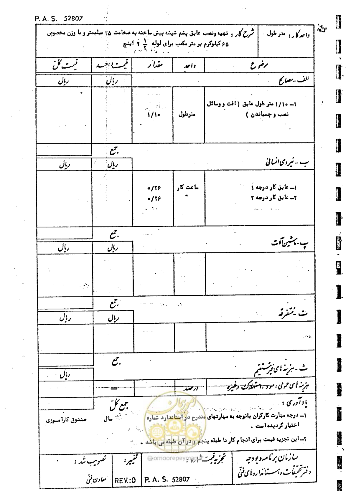 صفحه 145 از 182