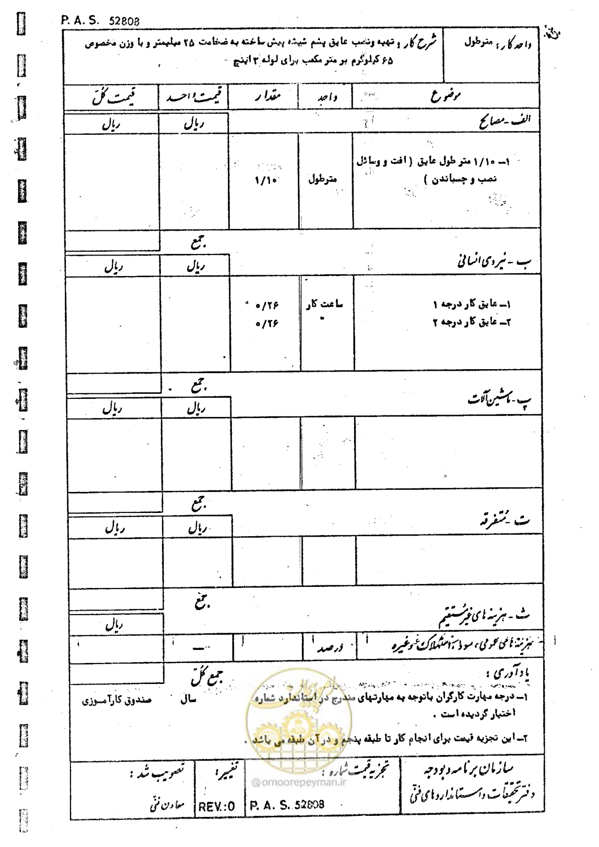 صفحه 146 از 182