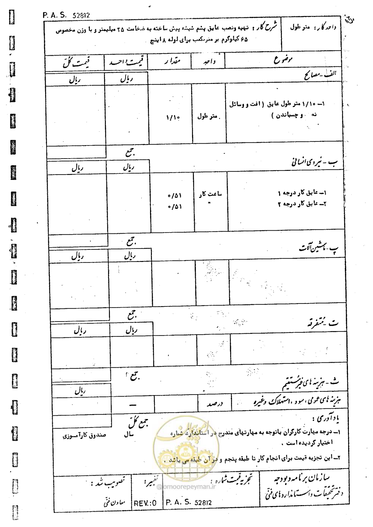 صفحه 150 از 182