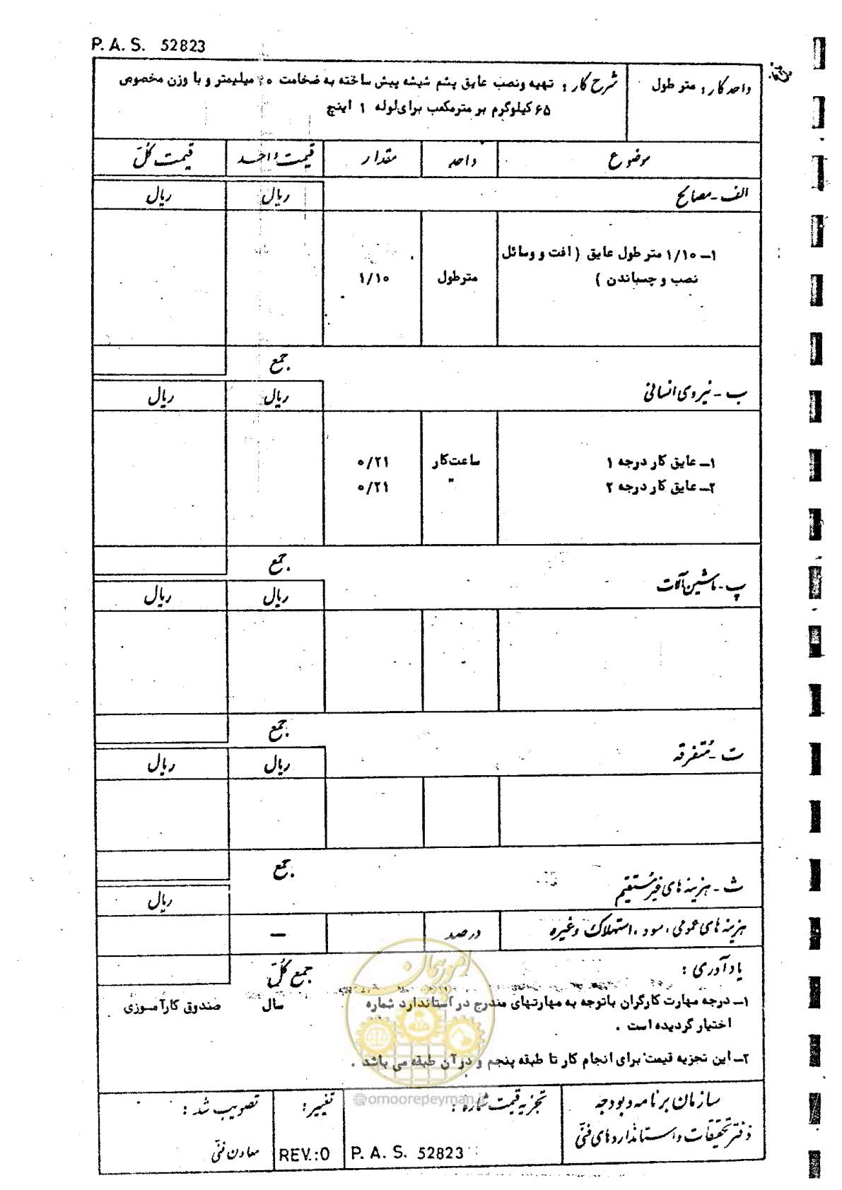 صفحه 153 از 182