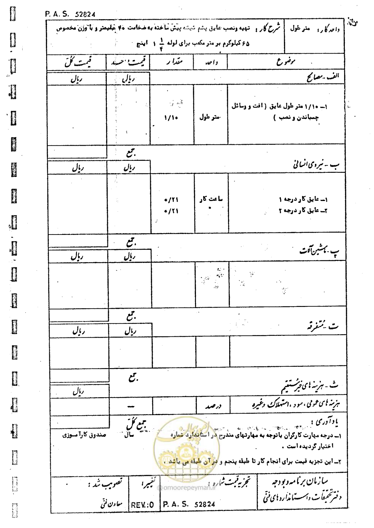 صفحه 154 از 182