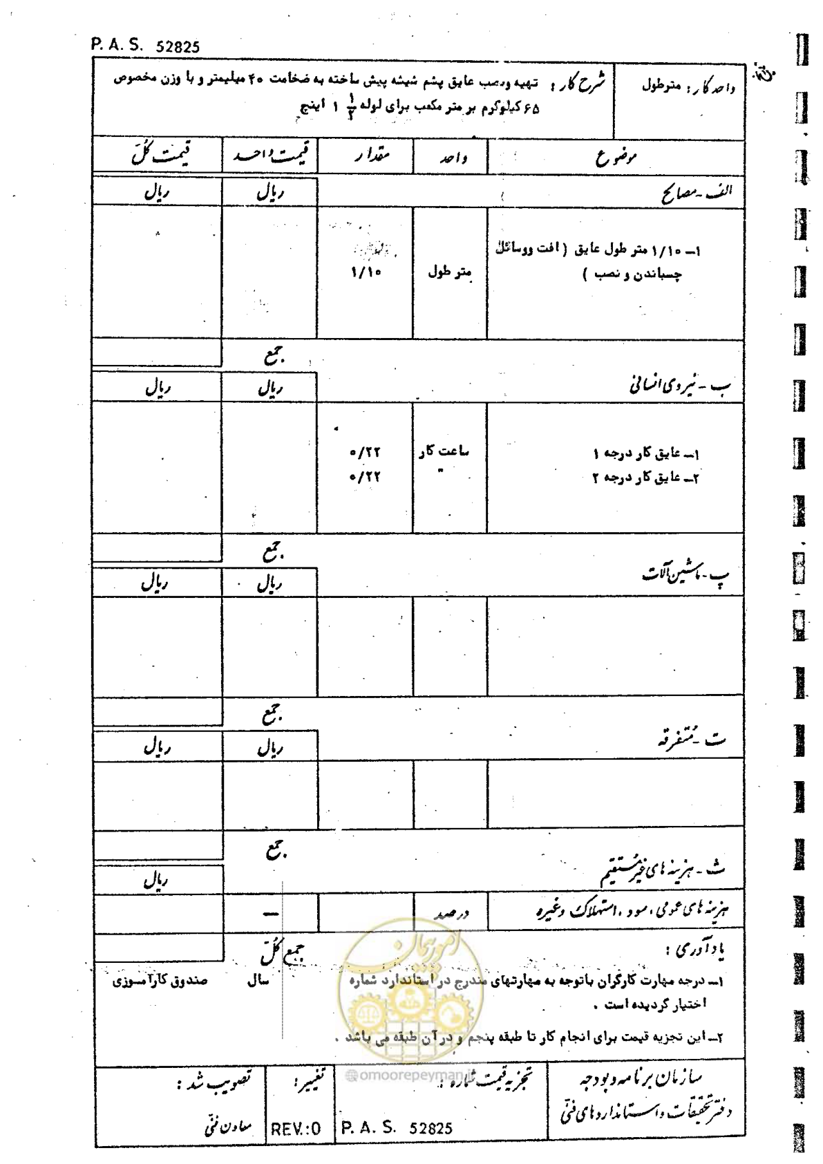 صفحه 155 از 182