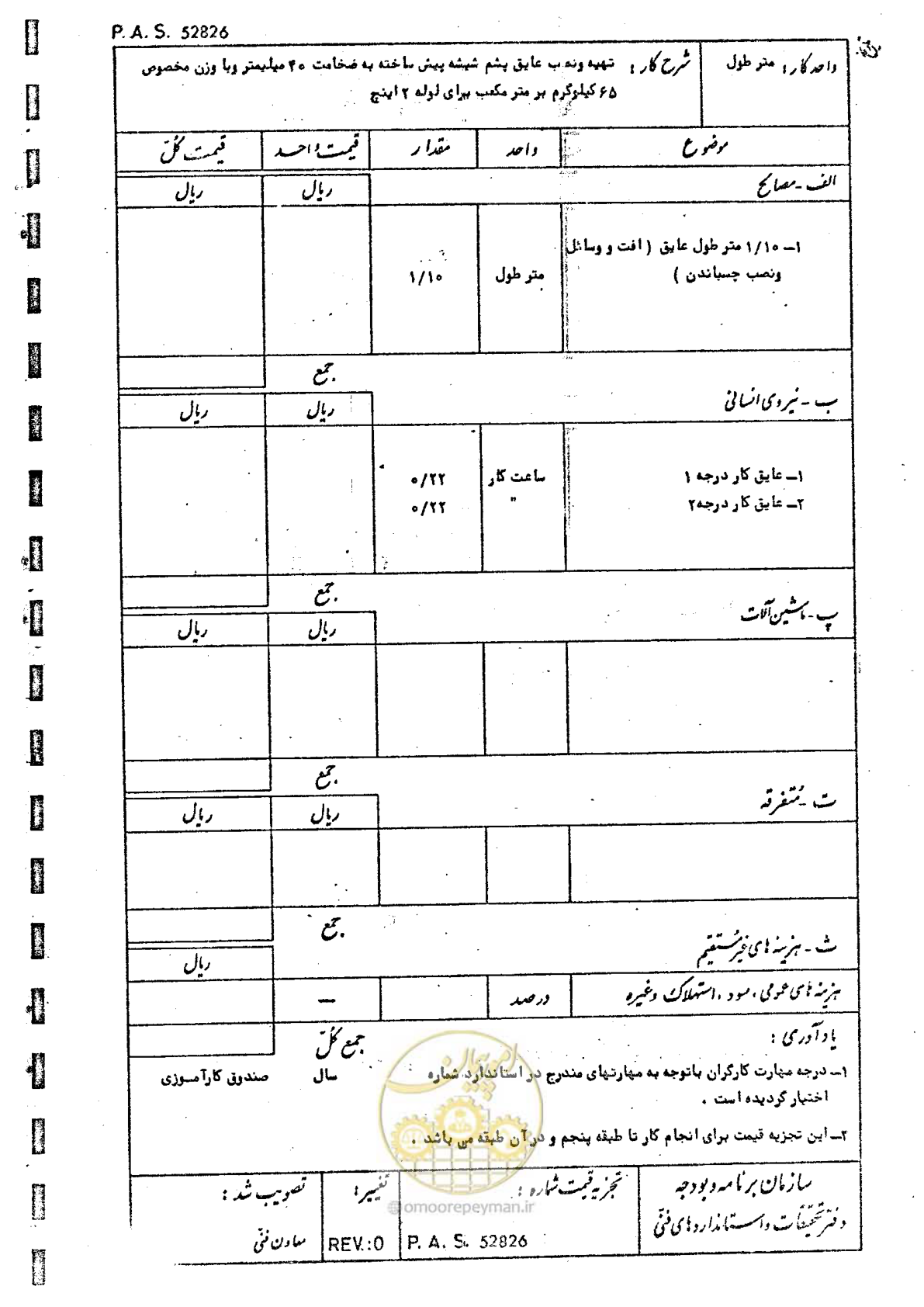 صفحه 156 از 182